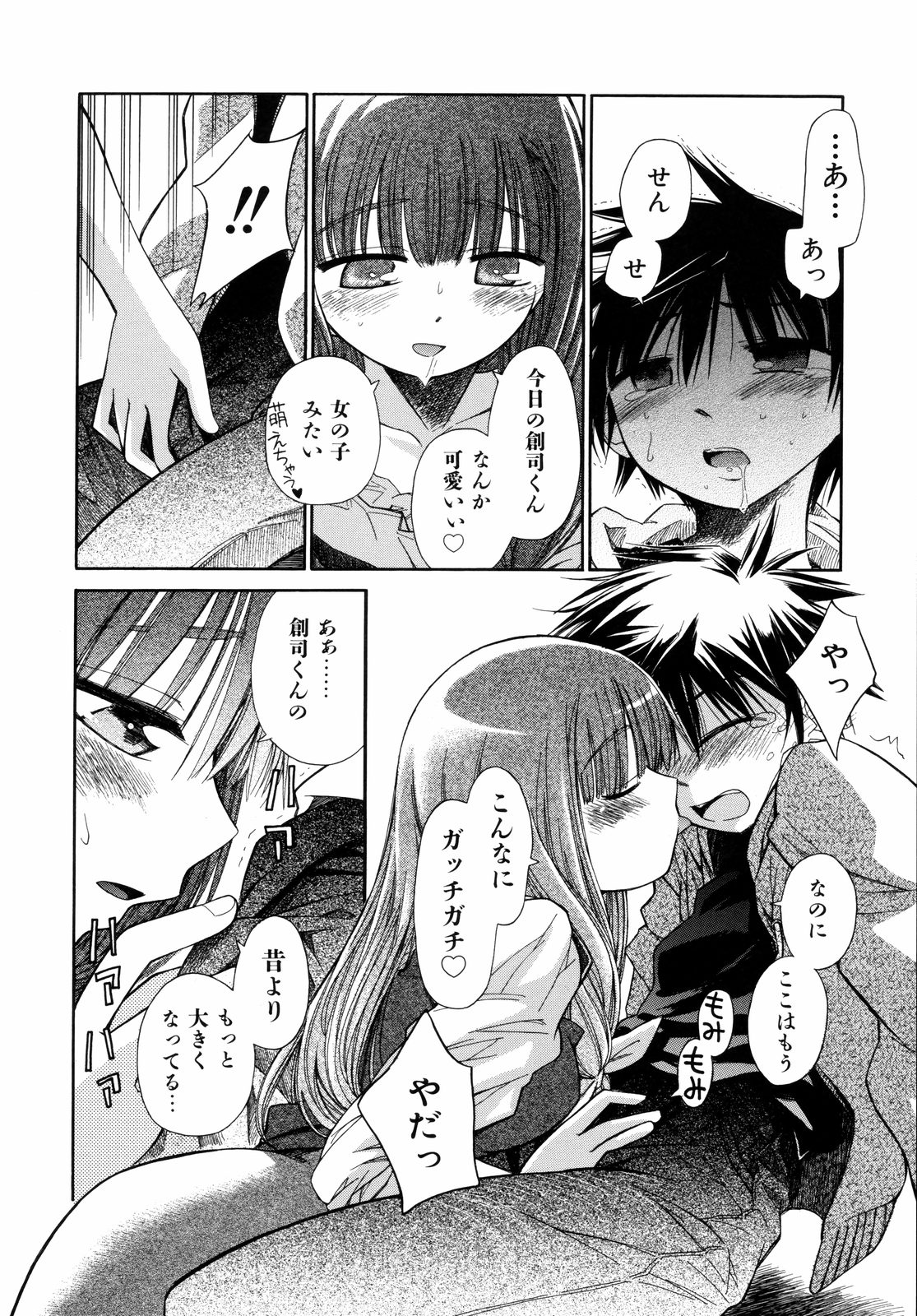 [kiR-Rin] Emote Mode page 51 full
