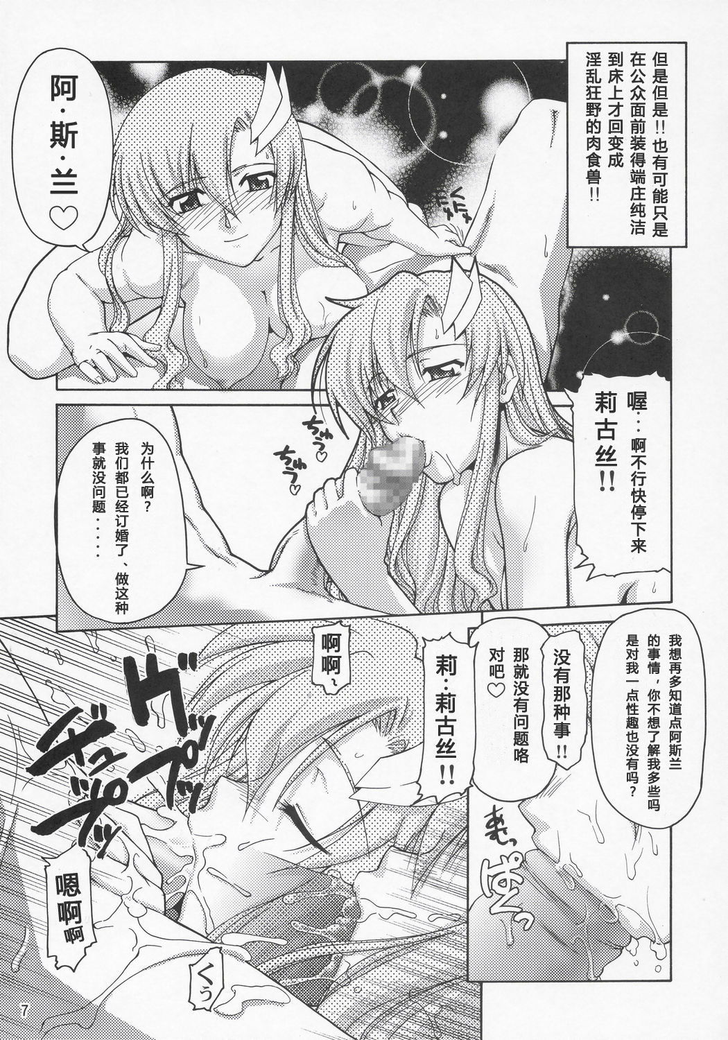 (C69) [GOLD RUSH (Suzuki Address)] Thank you! Meyrin Route (Gundam SEED Destiny) [Chinese] [graviton个人汉化] page 6 full