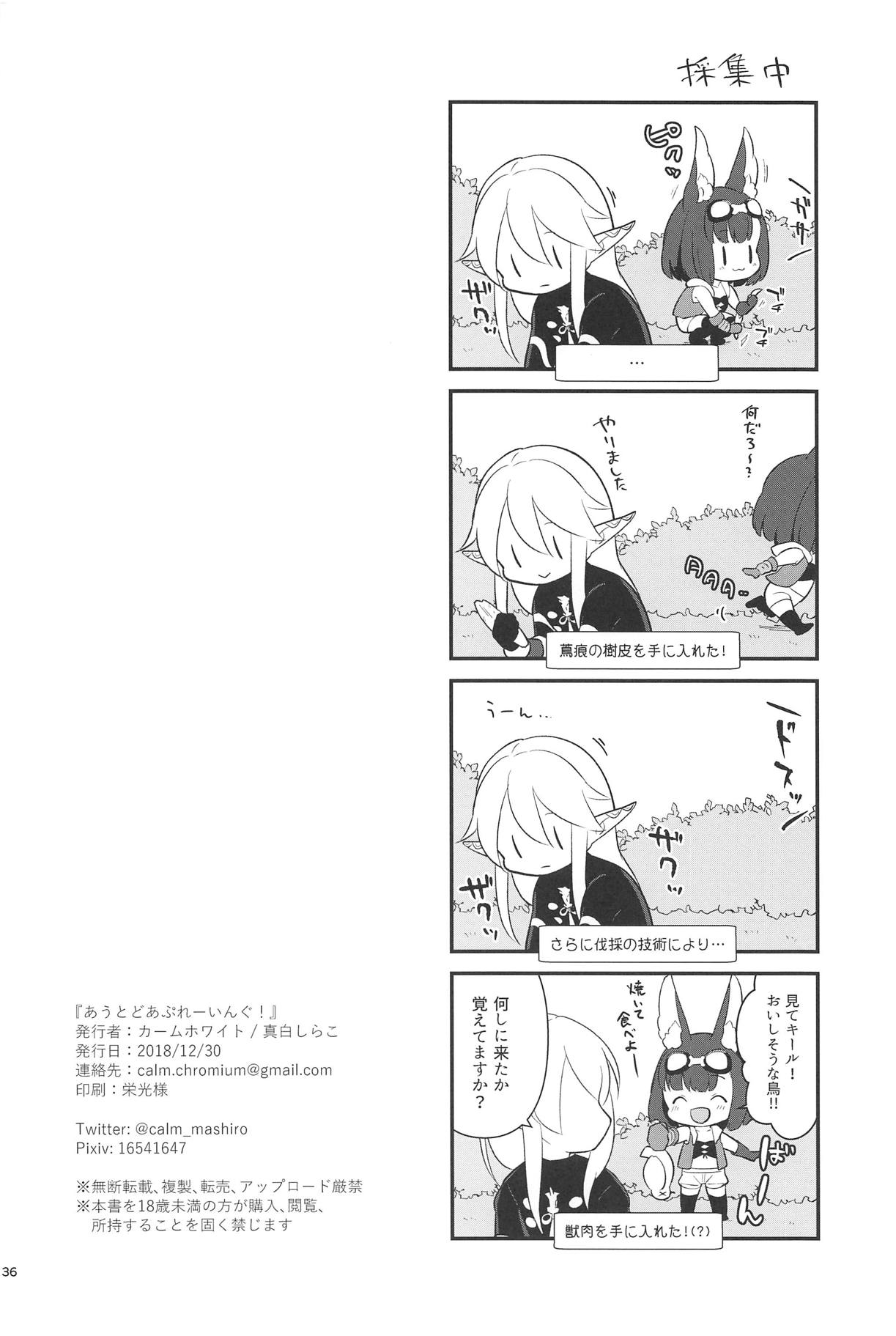 (C95) [Calm White (Mashiro Shirako)] Outdoor Playing! (Sekaiju no Meikyuu V) page 37 full