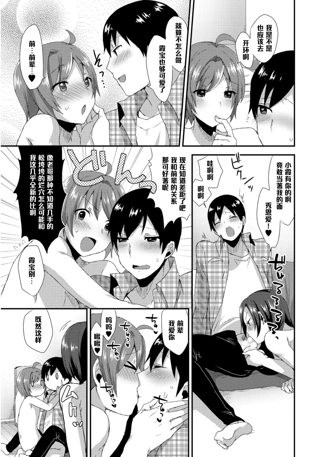 [Mogiki Hayami] Amatsuji-ke no Seikyouiku Series 3 (Josou Kurogal Mama Danshi) [Chinese] [管少女汉化] [Digital] page 13 full