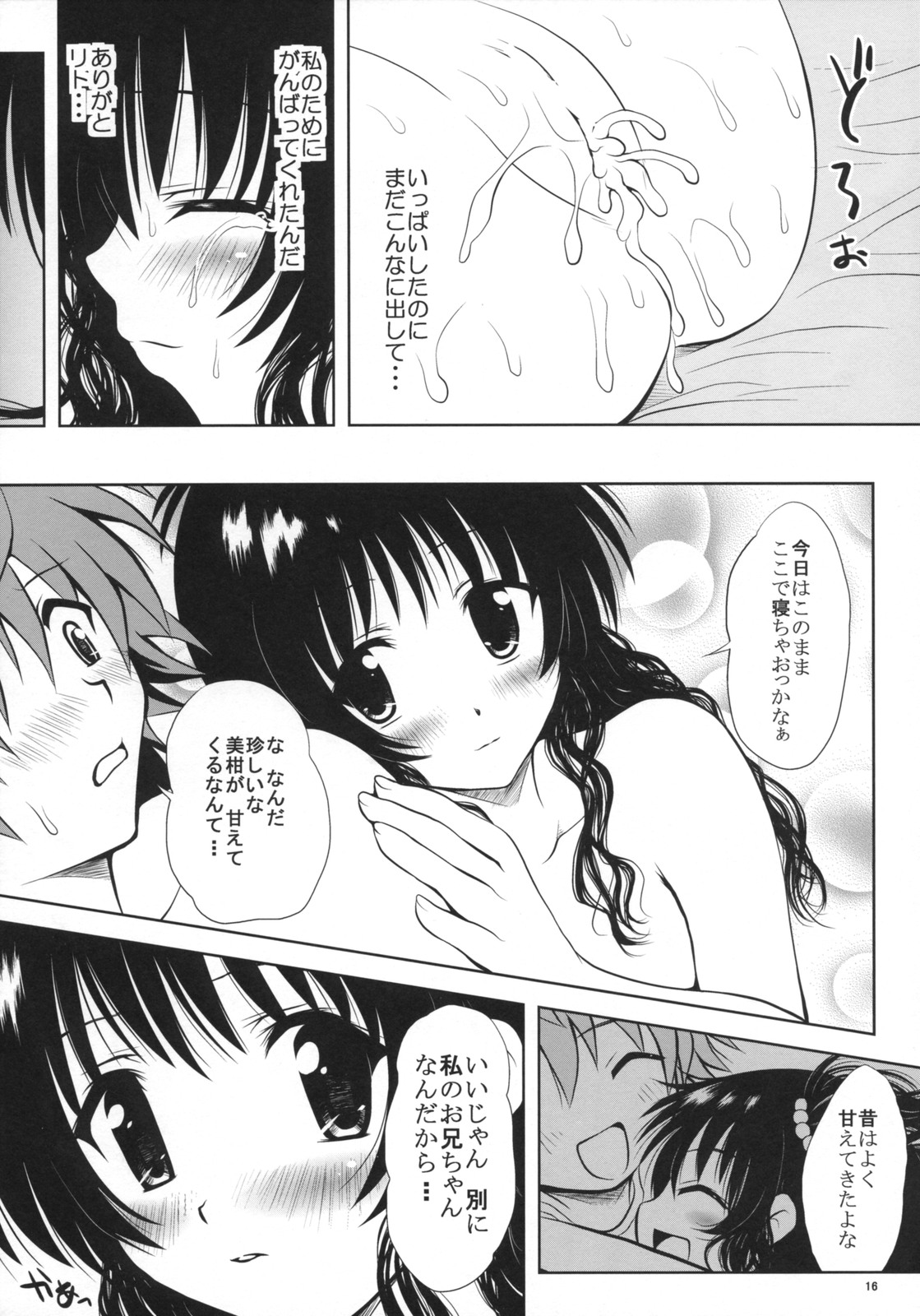 (C76) [Shiawase Kanmiryou] Yaki ☆ Mikan (ToLOVE-ru) page 15 full