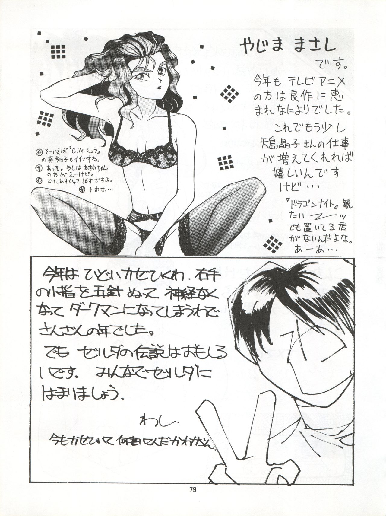 (C41) [Mika-chan Center (Various)] Zettai Muteki Tamarizuke Z (Various) page 79 full