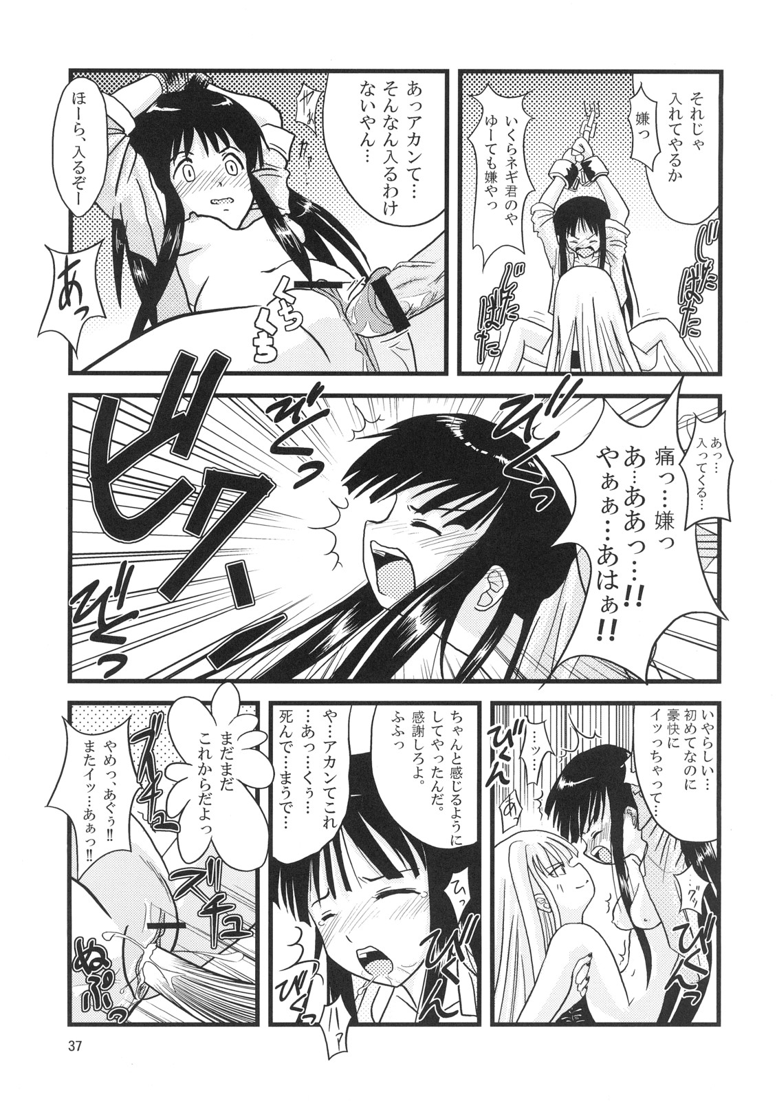 (C71) [SUKOBURUMER'S (elf.k, Lei, Tonbi)] Kokumaro Evangeline (Mahou Sensei Negima!) page 36 full