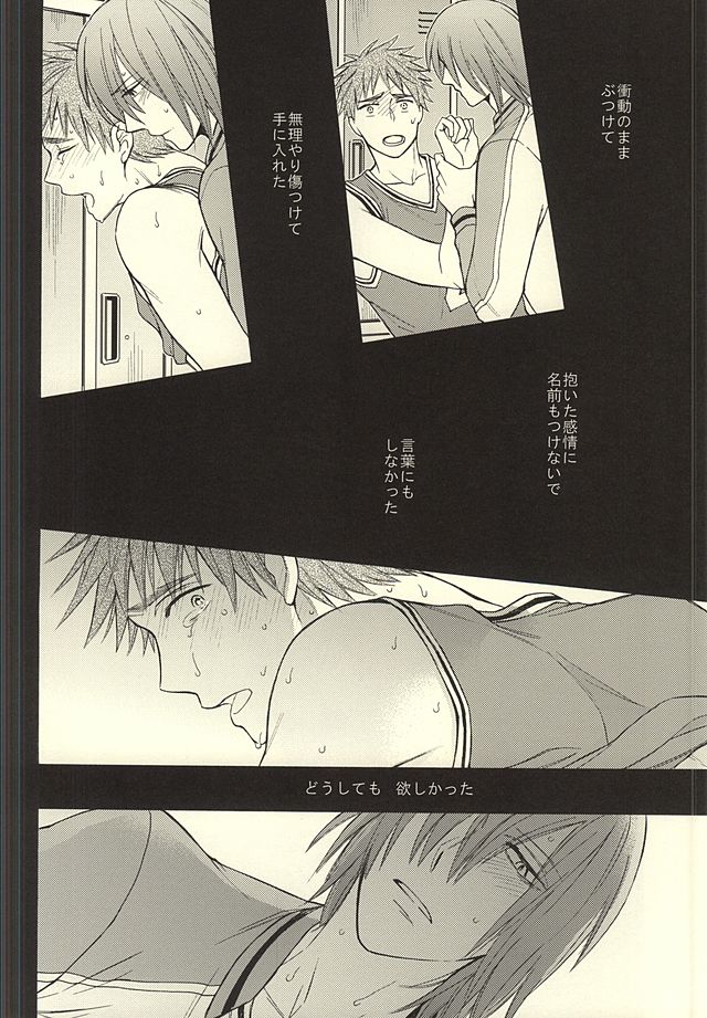 (SUPER24) [Hakuhyou (Kome)] Gouyokubari (Kuroko no Basuke) page 10 full