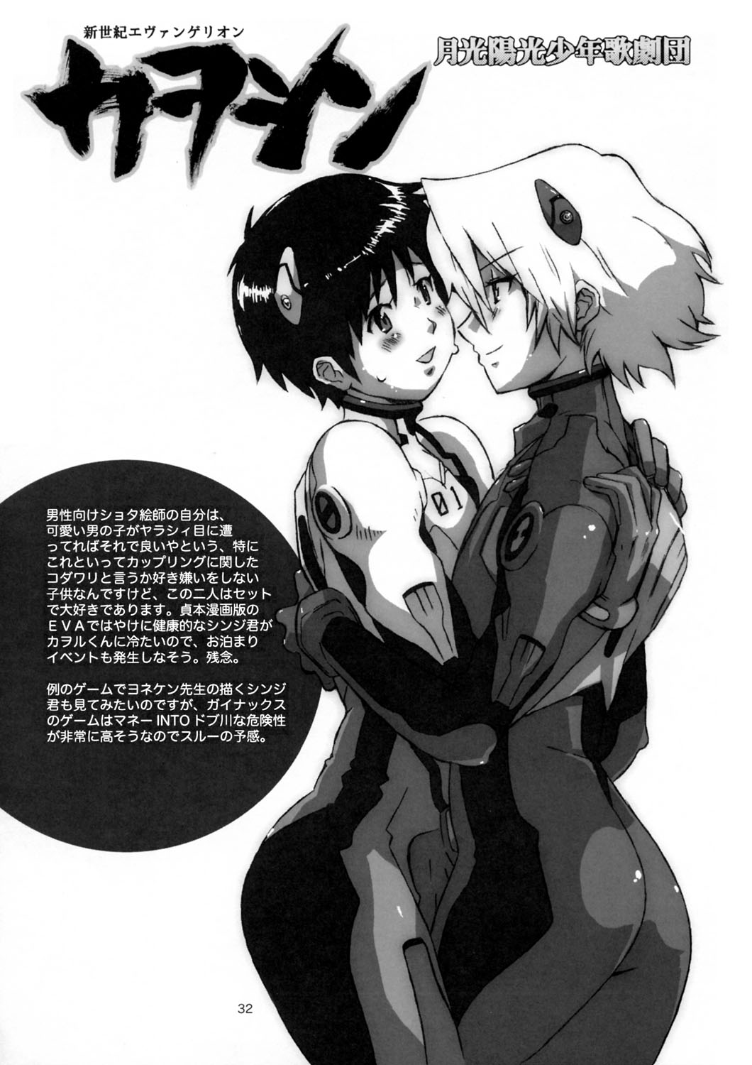 (C66) [COMBAT MON-MON (Various)] Gekkou Youkou Shounen Kagekidan - Gecko Yoko Boys Revue Company (Turn A Gundam) page 32 full