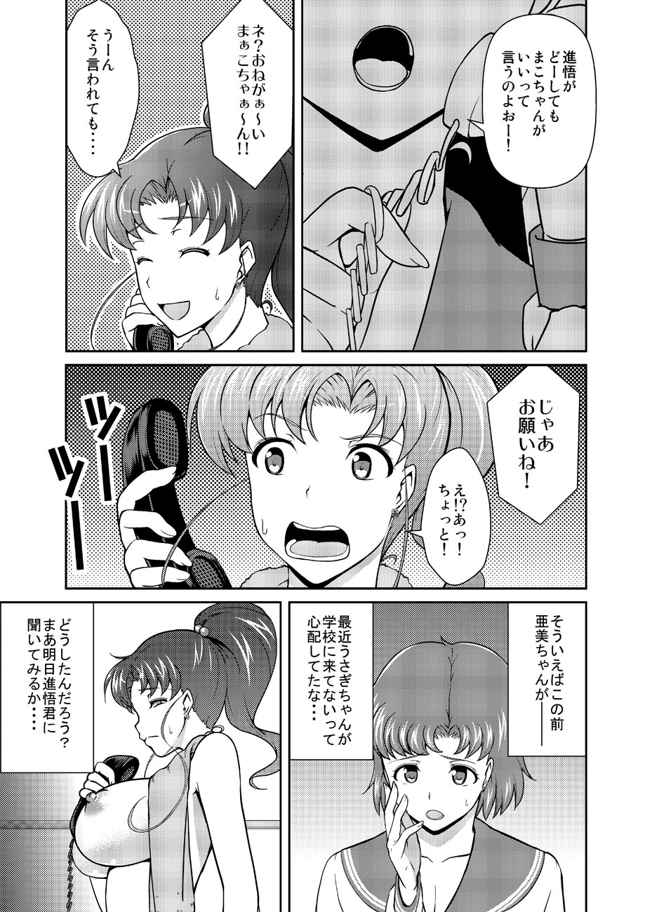 [Akapenguin (Asahina Hikage)] Nee Boku? Onee-chan-tachi to Issho ni Asonde kurenai? (Sailor Moon) [Digital] page 6 full