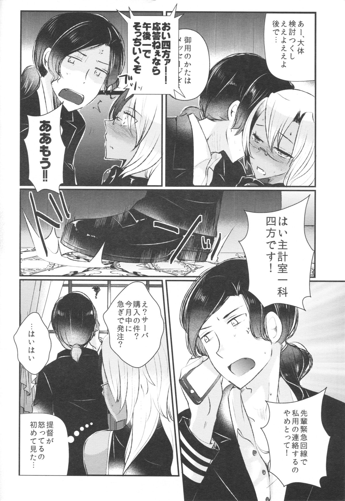 [RM-RF-* (Masago)] Shojo Musashi-san, Teitoku ni Shikomarete Hatsujou Shite Shimau (Kantai Collection -KanColle-) [2015-03-16] page 5 full