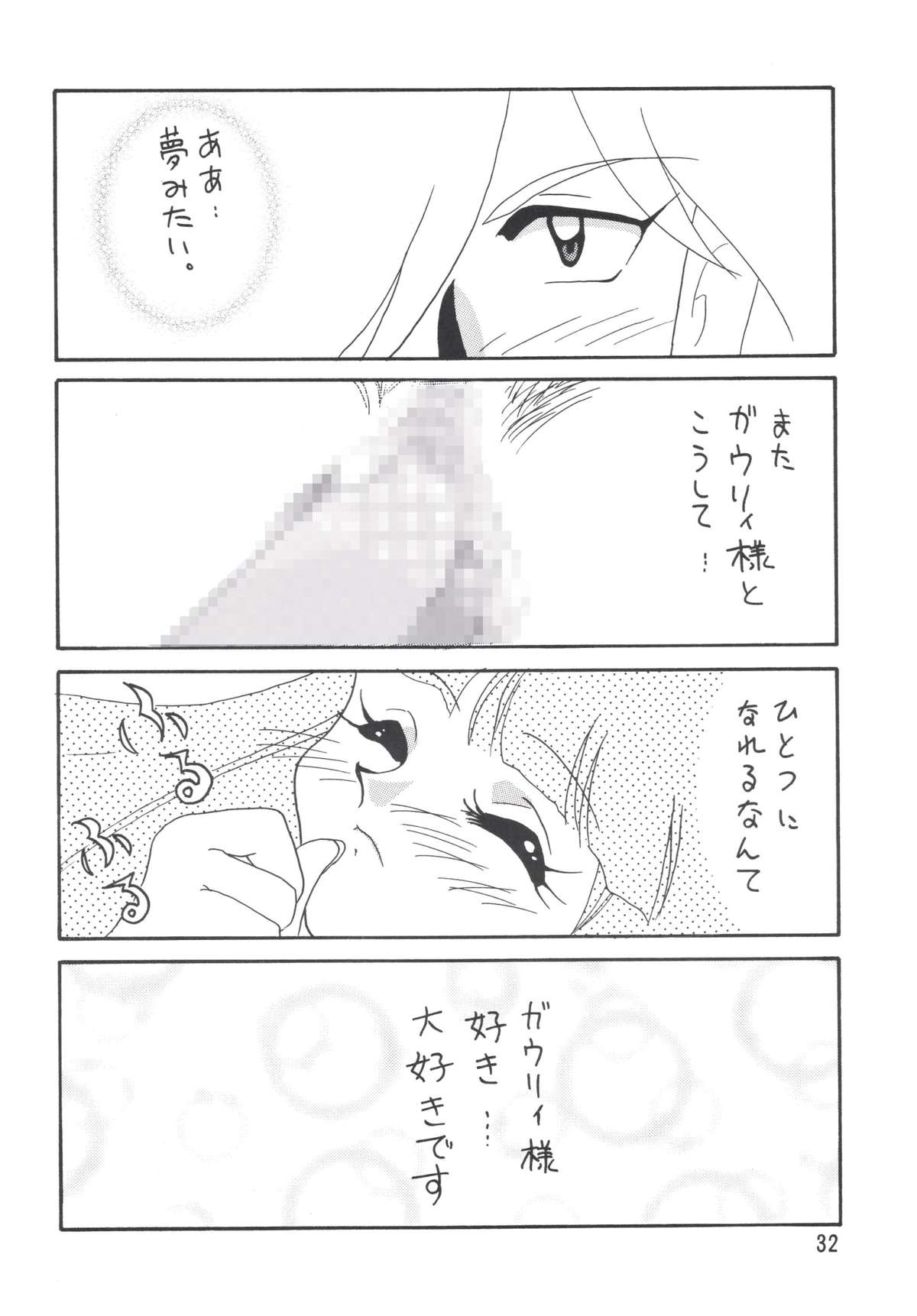 [Ginmomodou (Mita Satomi)] SLAYERS ADULT 5 (Slayers) [Digital] page 32 full