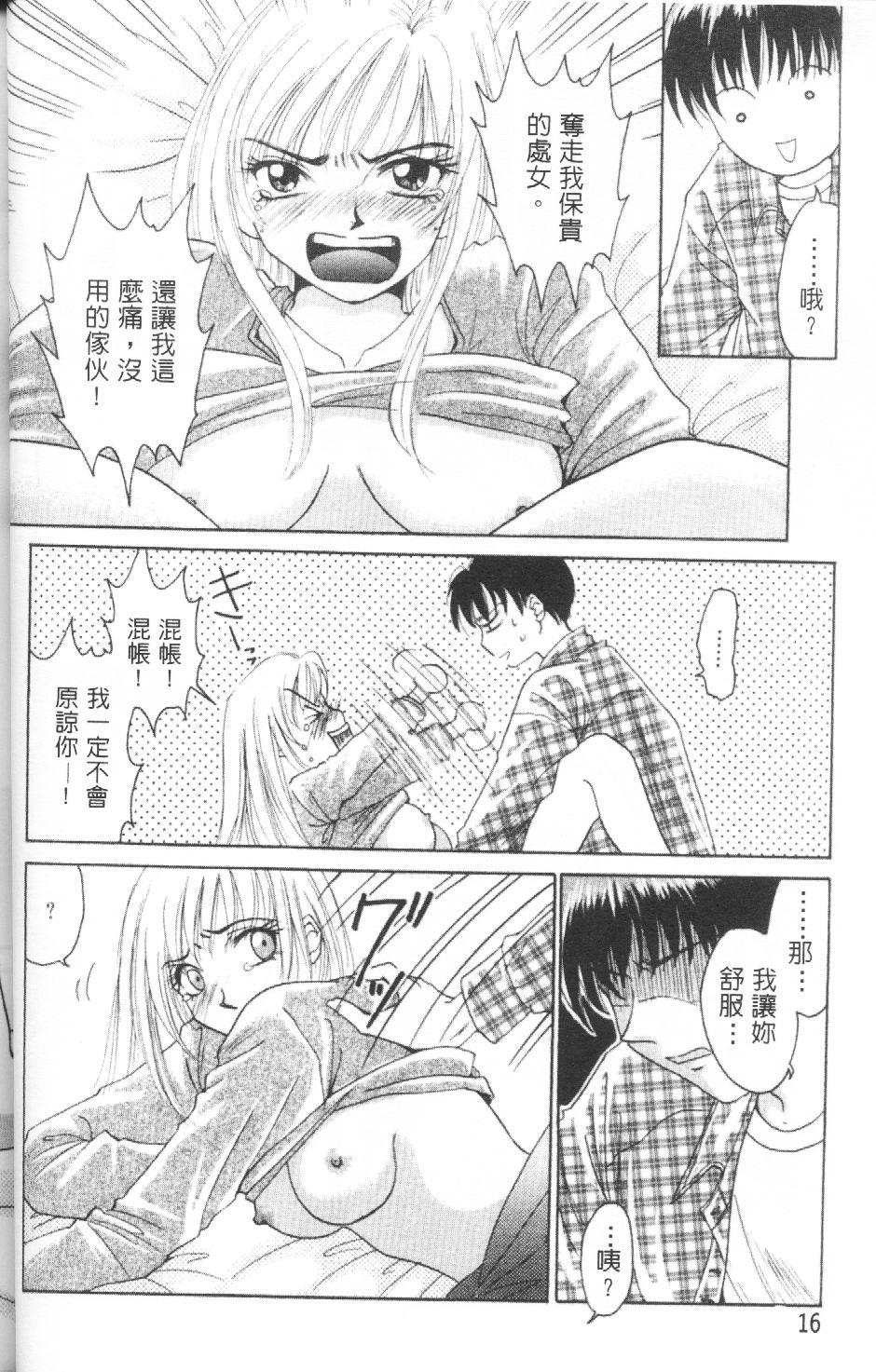 [Gotoh Akira] Erotomania ~Renai Mousou~ [Chinese] page 19 full