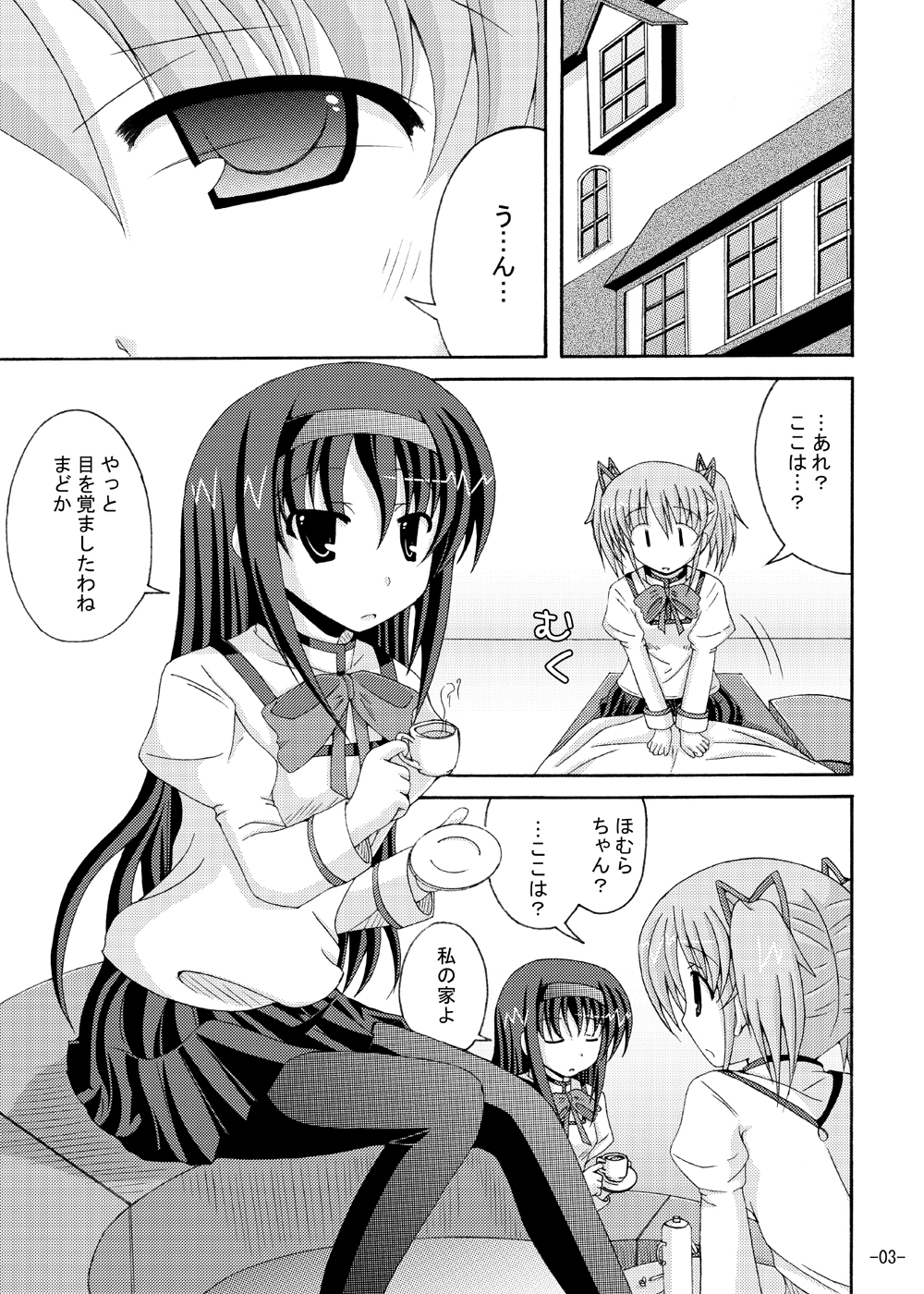 [DreamProject (Yumeno Shiya)] Homu Homu no Bousou (Puella Magi Madoka Magica) [Digital] page 2 full