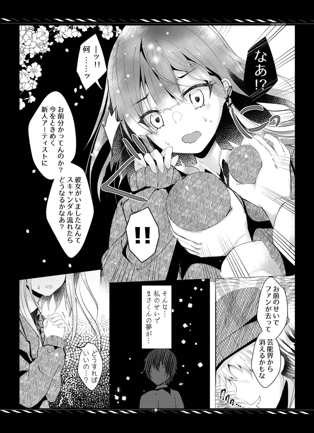 [rocomani (Manatsu Roco)] Kareta Kotoba wa Hitotsu dake [Digital] page 9 full