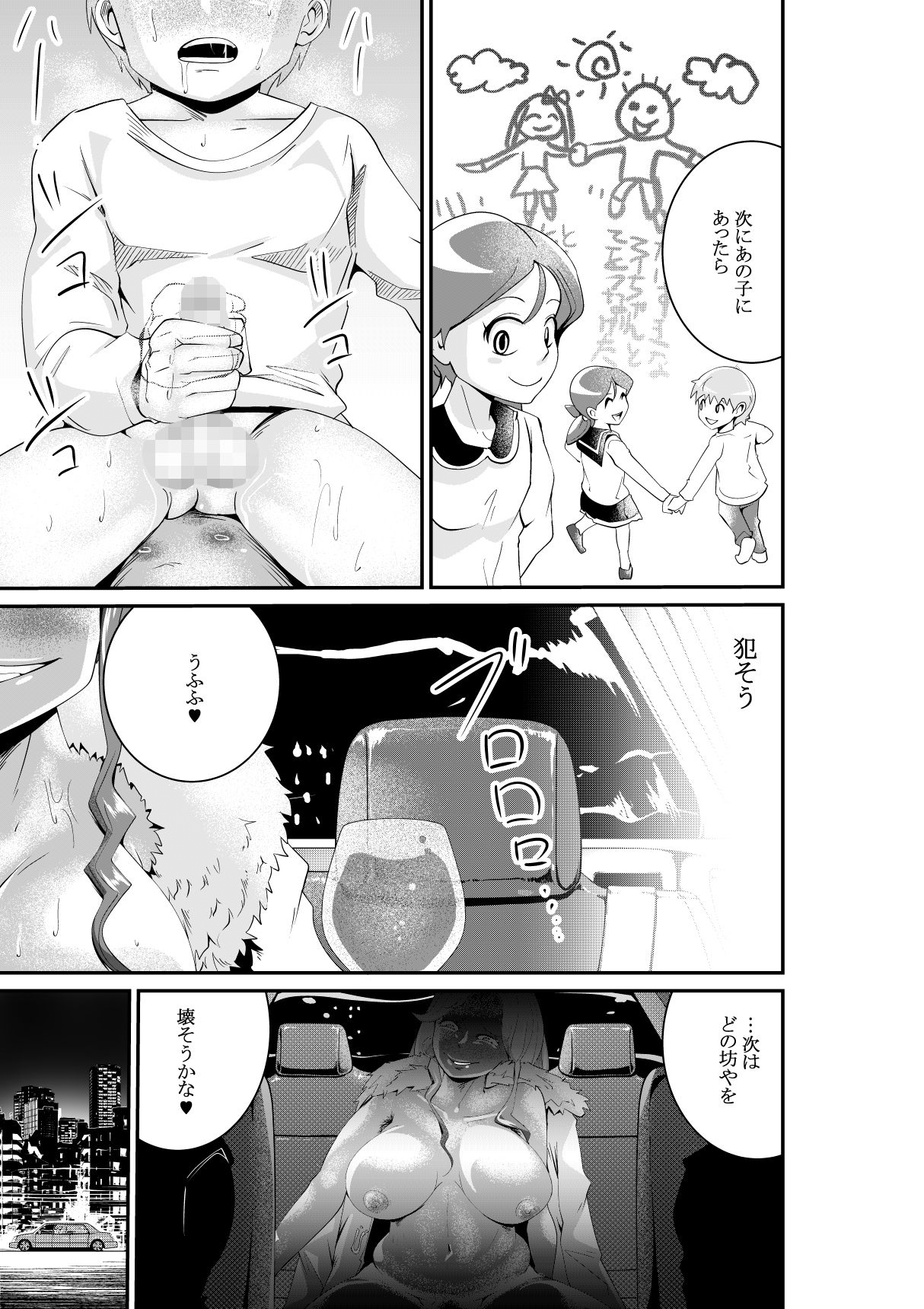 [Niwatori Sennin] Bougyaku no Megami ~MADAME~ page 26 full