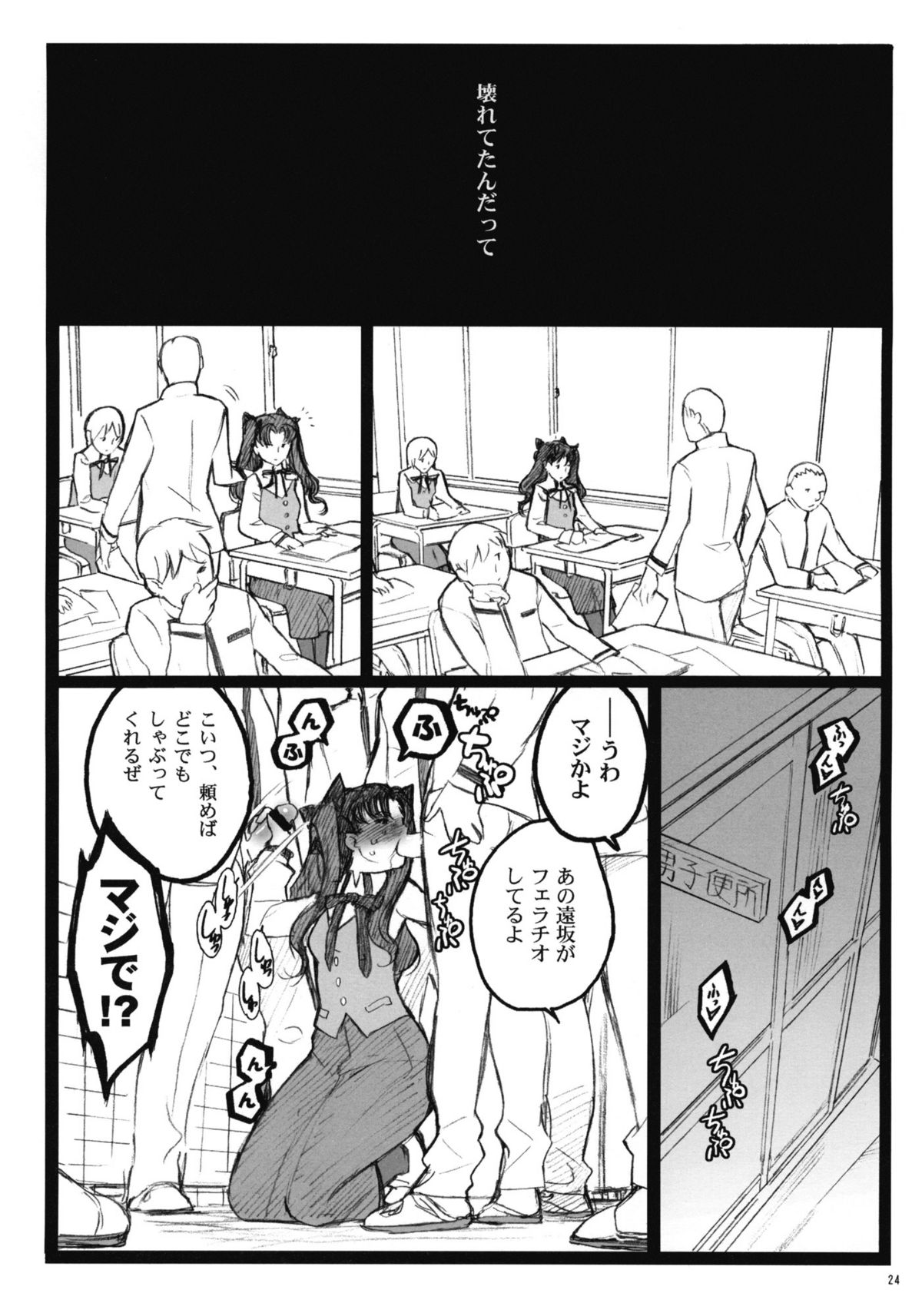 (COMIC1☆4) [Keumaya (Inoue Junichi)] Walpurgisnacht 4 (Fate / stay night) page 23 full