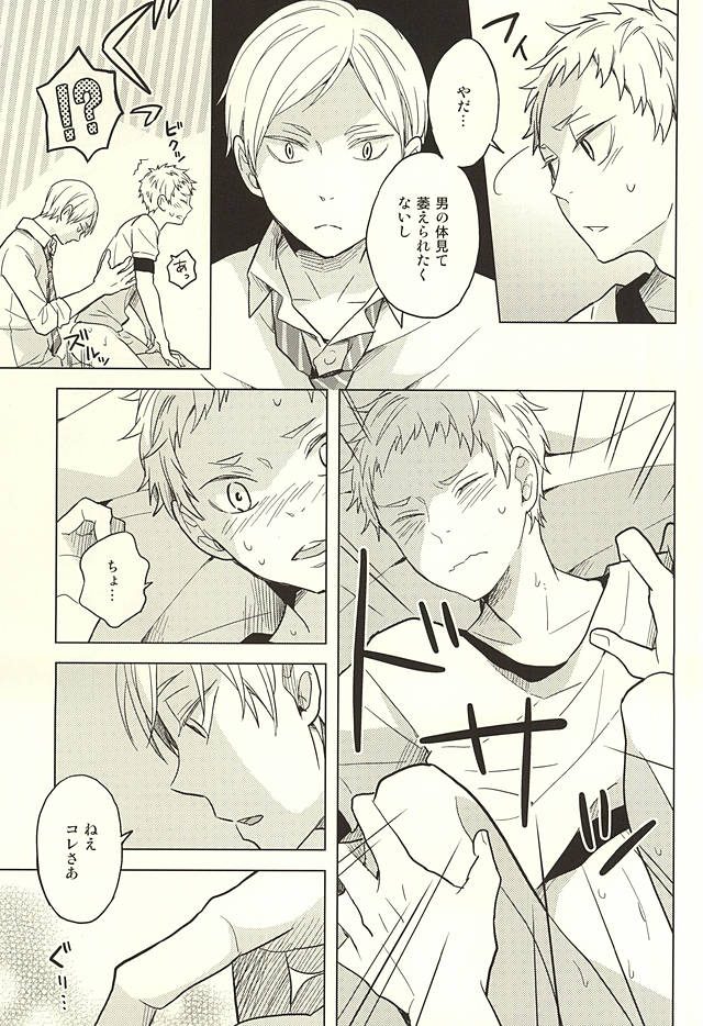 (RTS!!5) [100k (Matsumoto Miyoko)] Sayonara Merry-go-round (Haikyuu!!) page 11 full