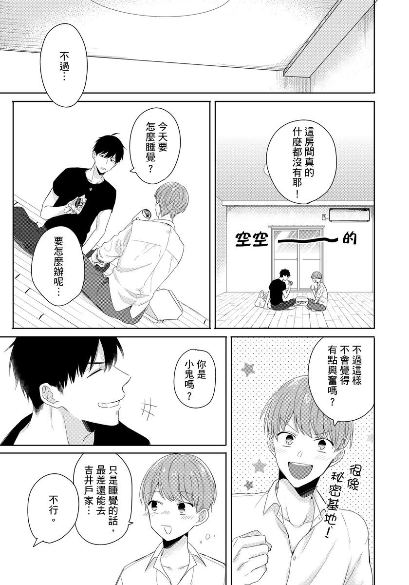 [Honda Yuita] Kore mo Brocom no Uchi desu ka? | 冷静点我是你哥，这样不好吧? [拾荒者汉化组] [Digital] page 45 full