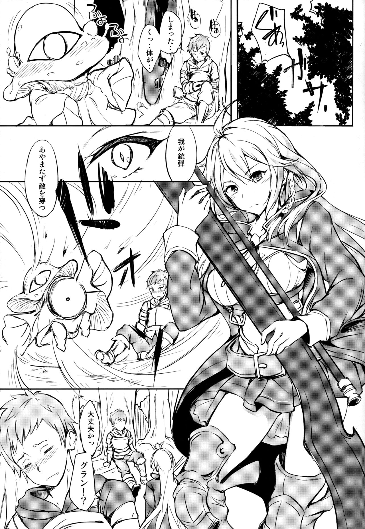 (C89) [Dream Halls! (Tsuzuri)] TAYORININARU ONNA. (Granblue Fantasy) page 3 full