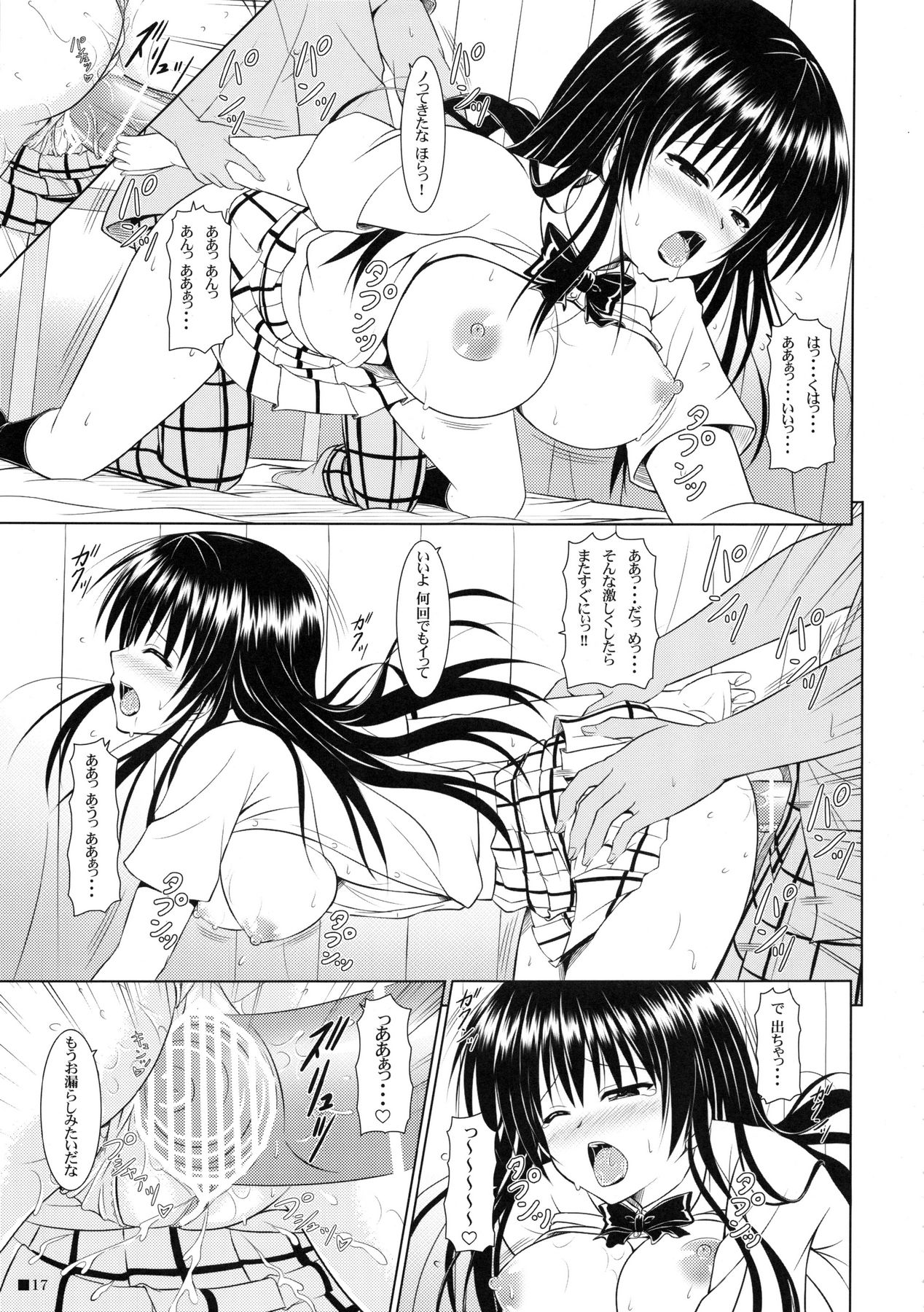 (COMIC1☆5) [Turning Point (Uehiro)] Yui-chan to Hokenshitsu (To LOVE-Ru) page 16 full