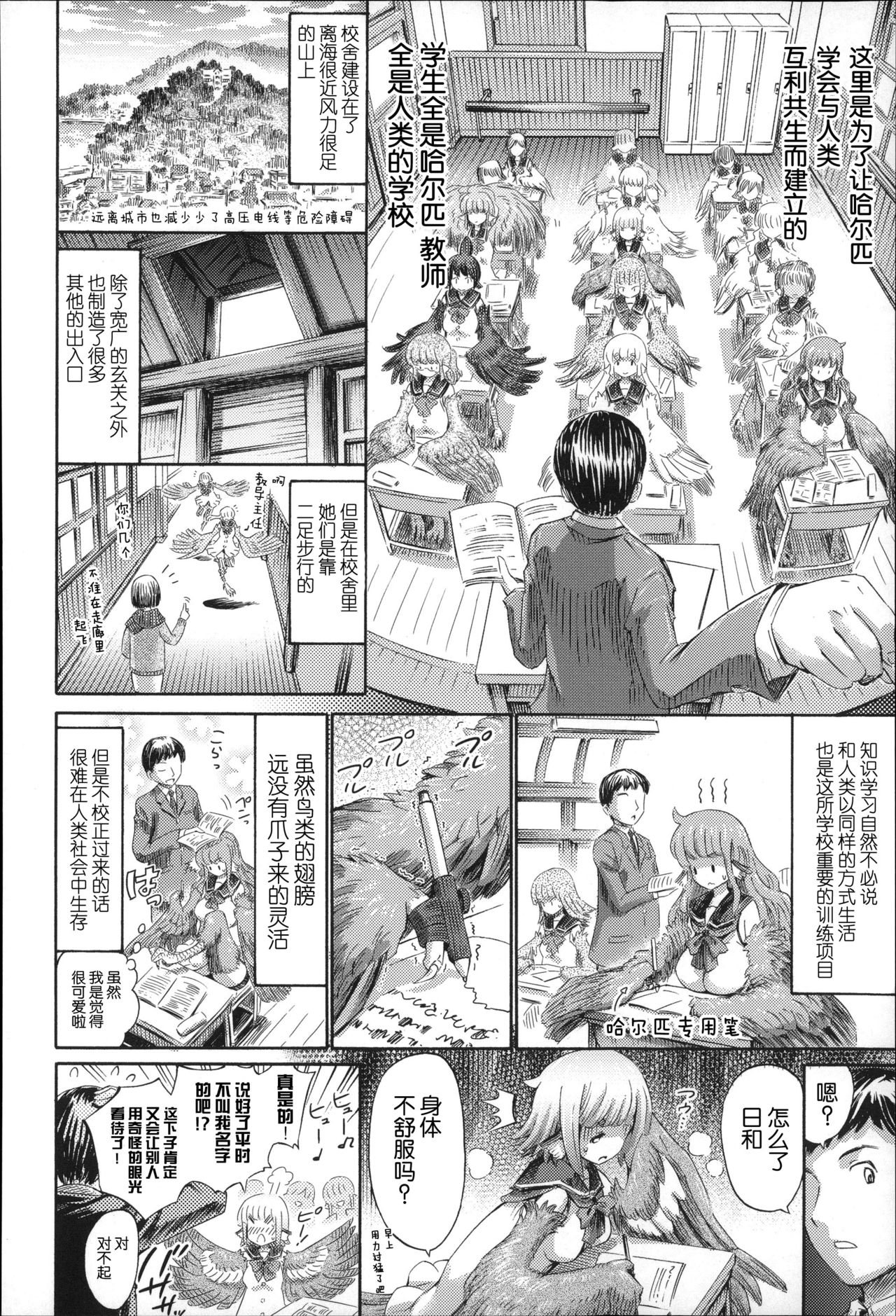 [Horitomo] Harpy no Manabiya ~Kashimashi Class~ | Harpy School ~Noisy Class~ (Kininaru Anoko wa Monster Musume) [Chinese] [CE家族社] page 5 full