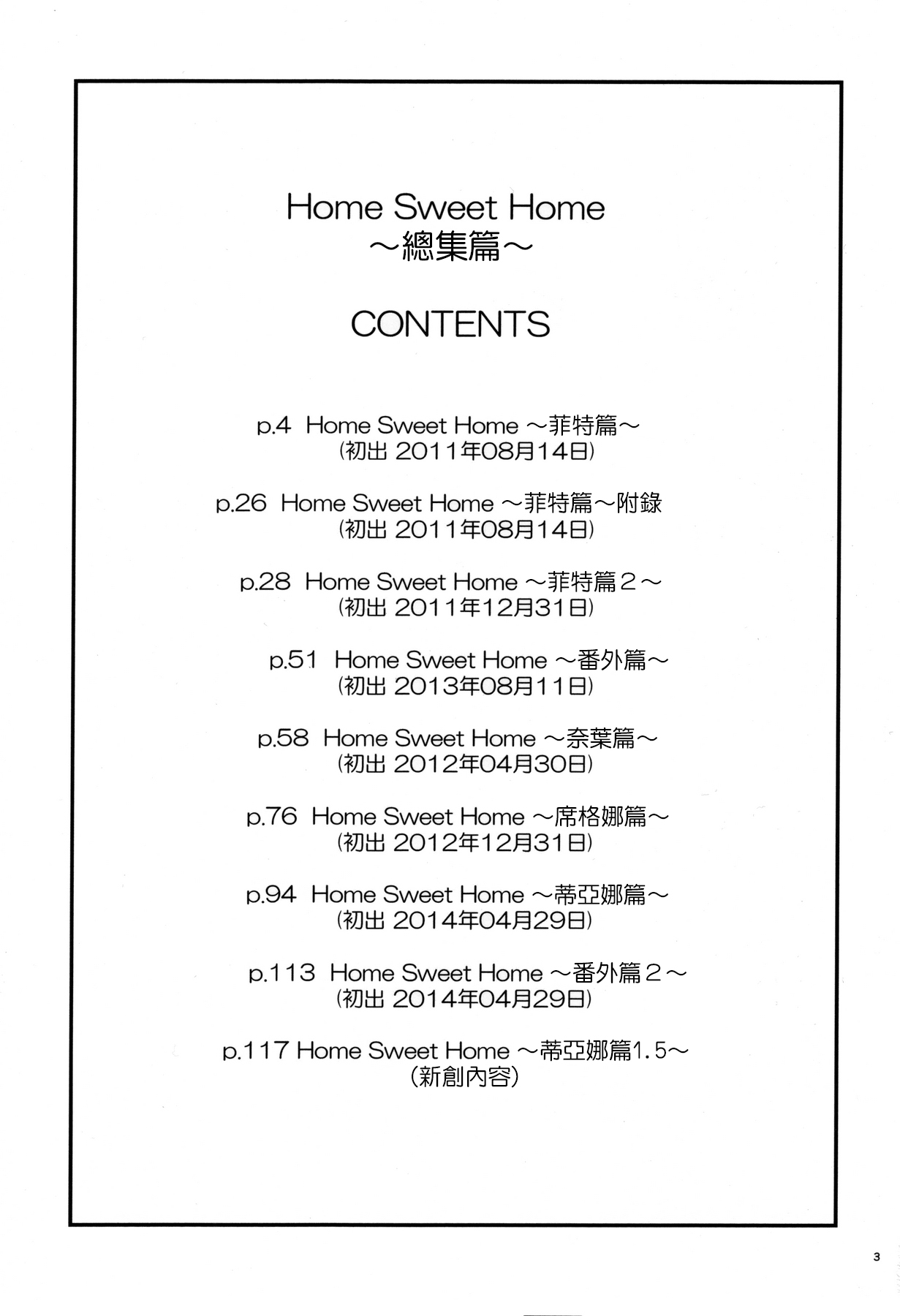 (C88) [IV VA SHIN (Mikuni Mizuki)] Home Sweet Home ~Soushuuhen~ (Mahou Shoujo Lyrical Nanoha) [Chinese] [Drz漢化] page 2 full