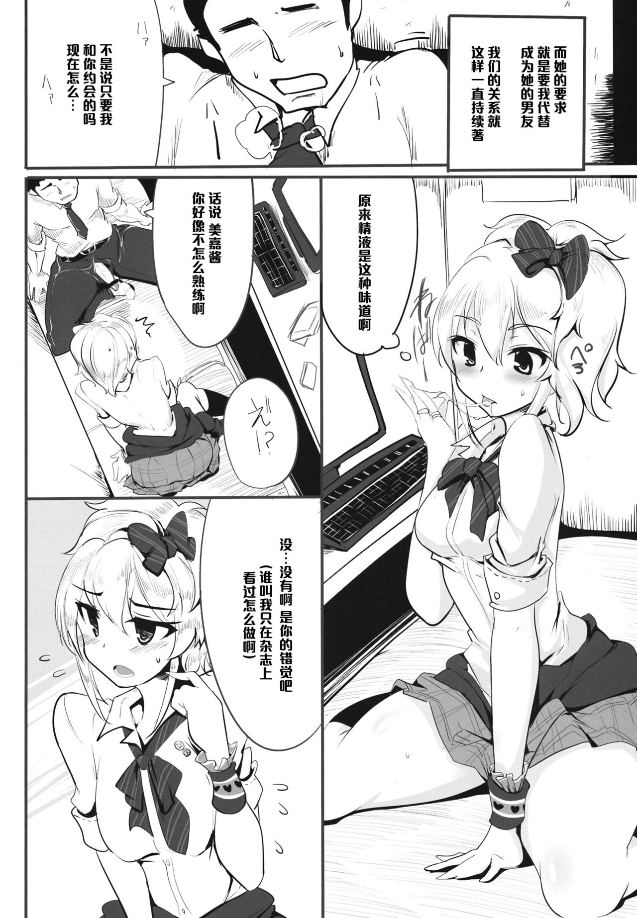 (Cinderella Stage) [Hisagoya (Momio)] Ane no Hon (THE IDOLM@STER CINDERELLA GIRLS) [Chinese] [黑条汉化] page 5 full