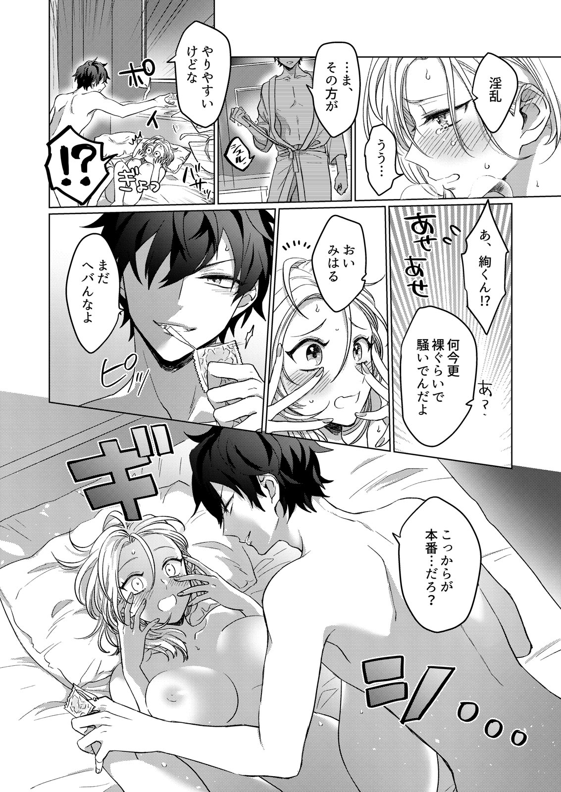 [わたあめモフ] イジメて欲しいって顔してる。～幼馴染とミダれるオフィスSEX～ 第1-2話 page 26 full