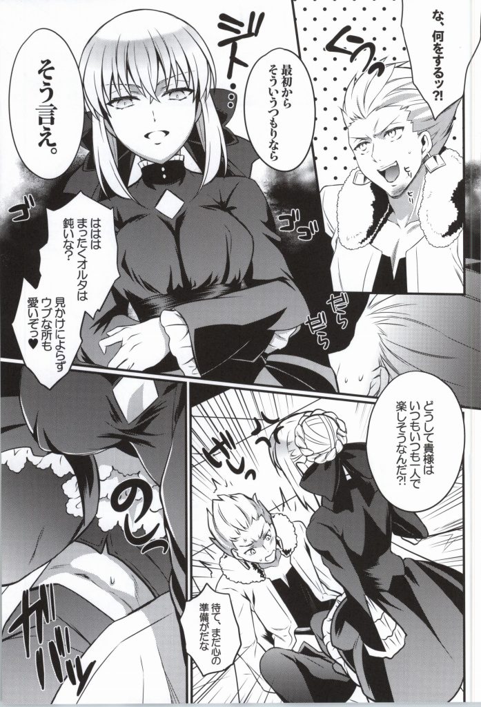 (SUPER23) [Unizo (Unikura)] Cinema Complex (Fate/stay night) page 6 full