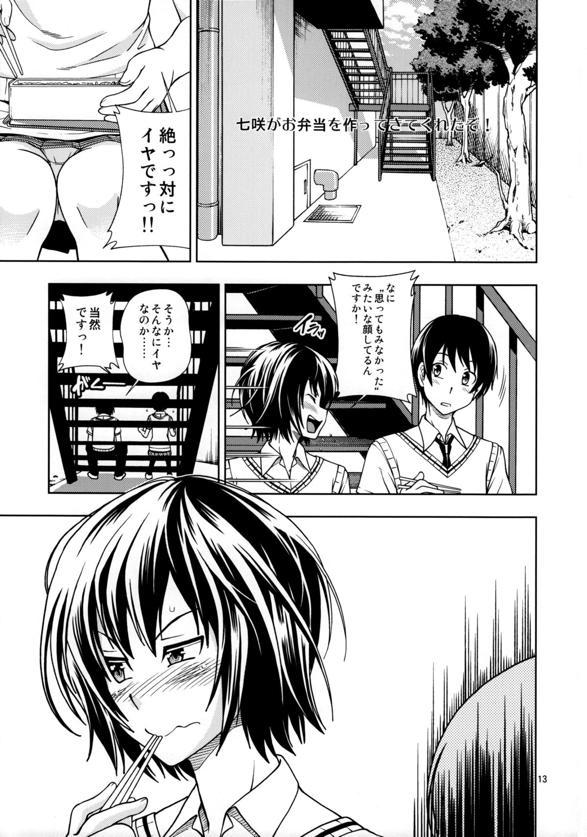 (C84) [Kensoh Ogawa (Fukudahda)] Chorochoro Kyousei Event (Amagami) [Decensored] page 12 full