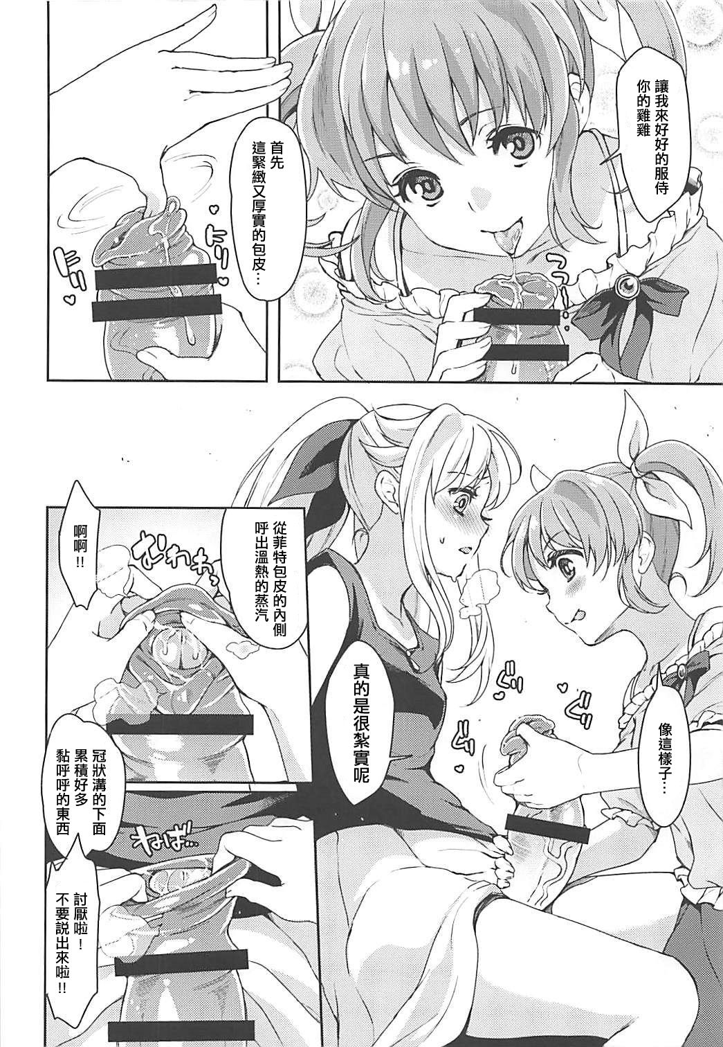 (COMIC1☆13) [Fleur 9 pri (Kitahara Eiji)] Fate-chan wa Ijimeraretai (Mahou Shoujo Lyrical Nanoha) [Chinese] [輝夜漢化] page 11 full