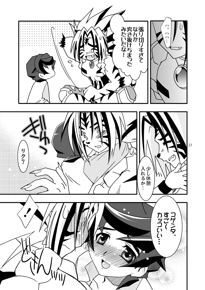 (C68) [Ura Urethan (Akari Seisuke)] Zutto... Issho (Onmyou Taisenki) page 22 full