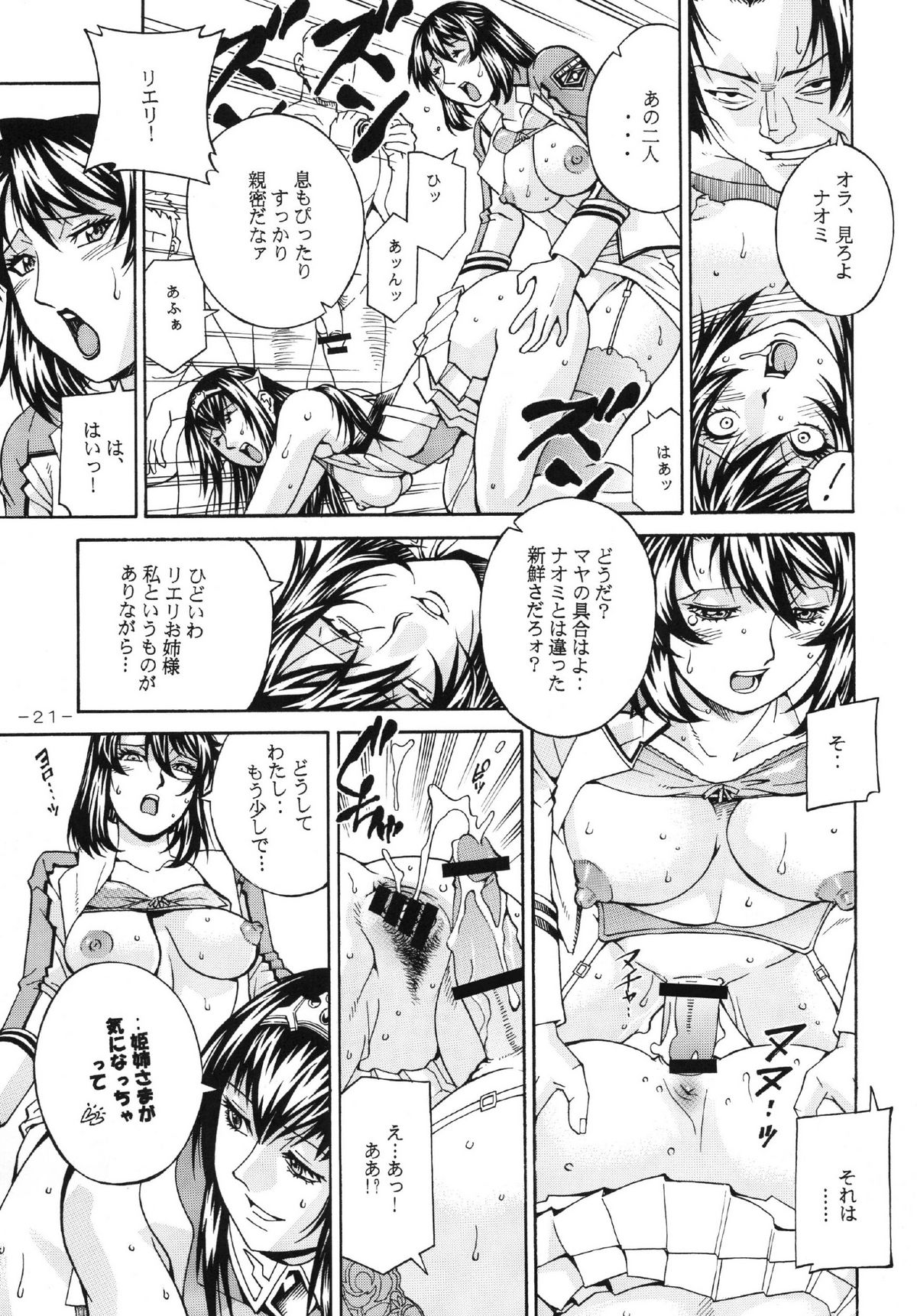 [C.R.C (Don Shigeru)] Final Prison (Kangoku Senkan) [Digital] page 21 full