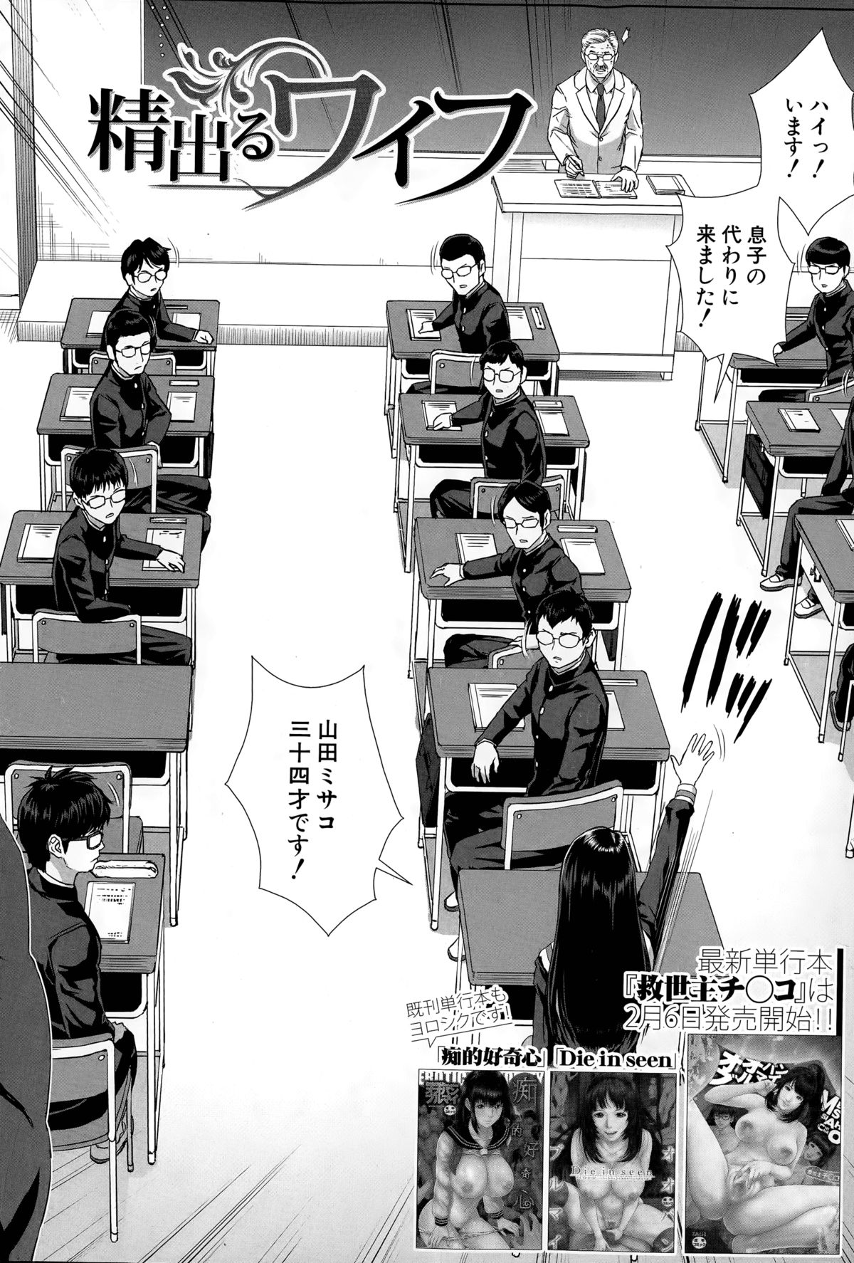 [Oobanburumai] Seideru Wife page 2 full