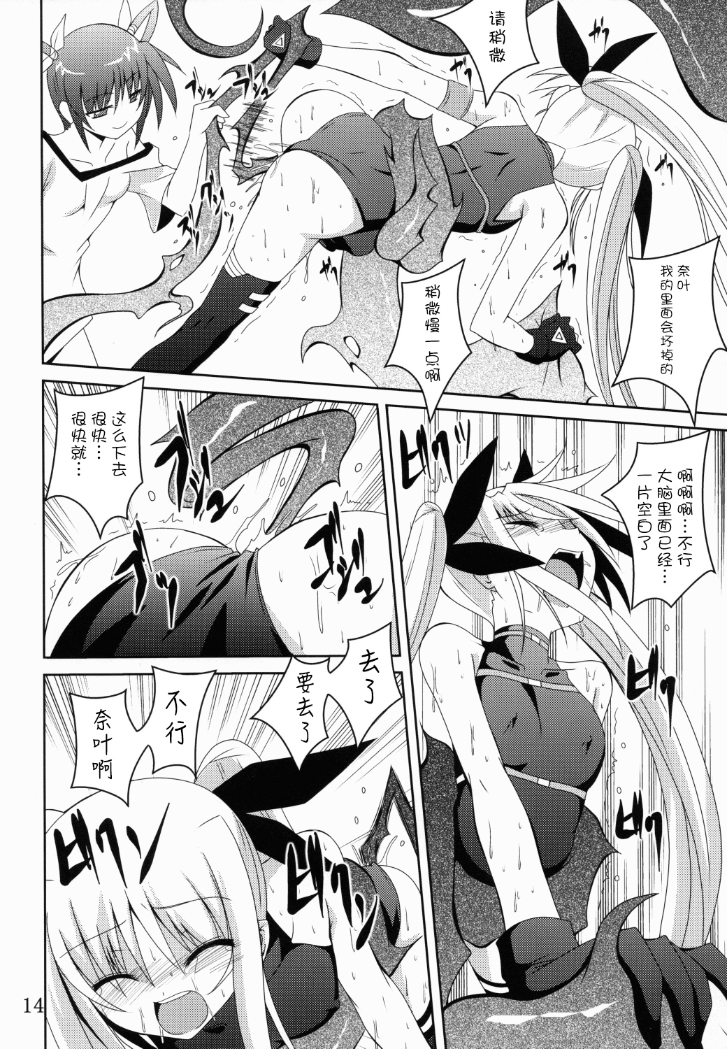 (C79) [Yoru no Benkyoukai (Fumihiro)] NF-04 (Mahou Shoujo Lyrical Nanoha) [Chinese] [无毒汉化组] page 13 full