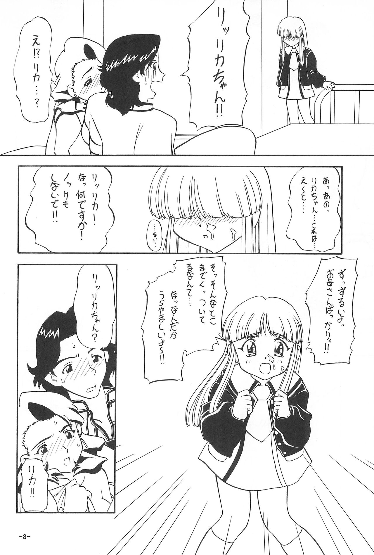 (C55) [Himawari Endan (Chunrouzan)] Mamagoto (Super Doll Licca-chan) page 10 full