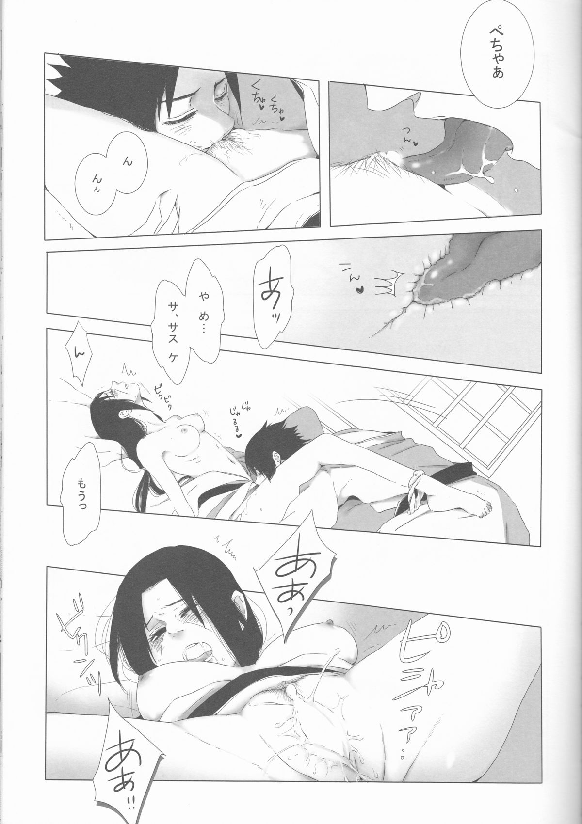 (C85) [ice*ico, Uchihadou Honpo (*ico, GGGGGGGGGG)] Biane to Gutei (Naruto) page 7 full