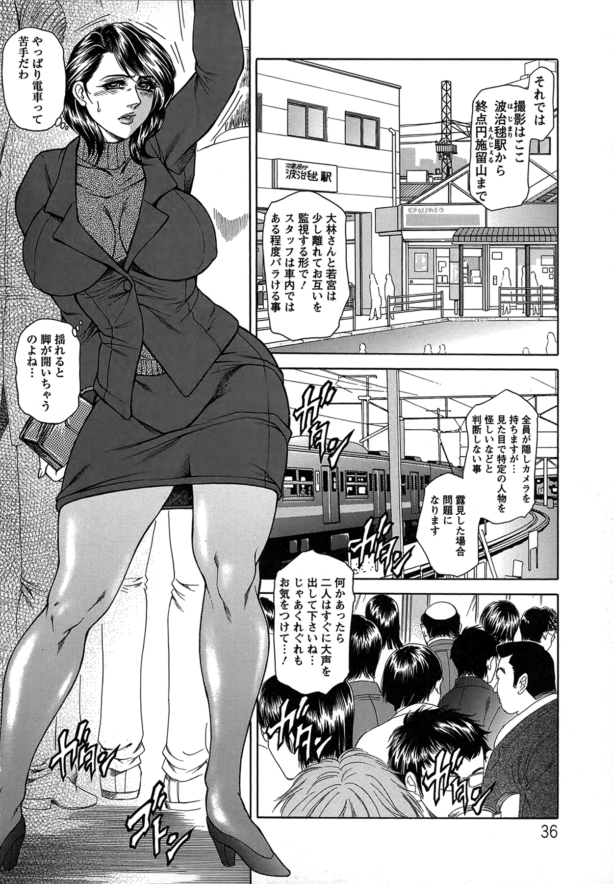 [Hino Toshiyuki] Joshi Ana Shiho -Hitozuma Caster Koujoku Chigoku- page 36 full