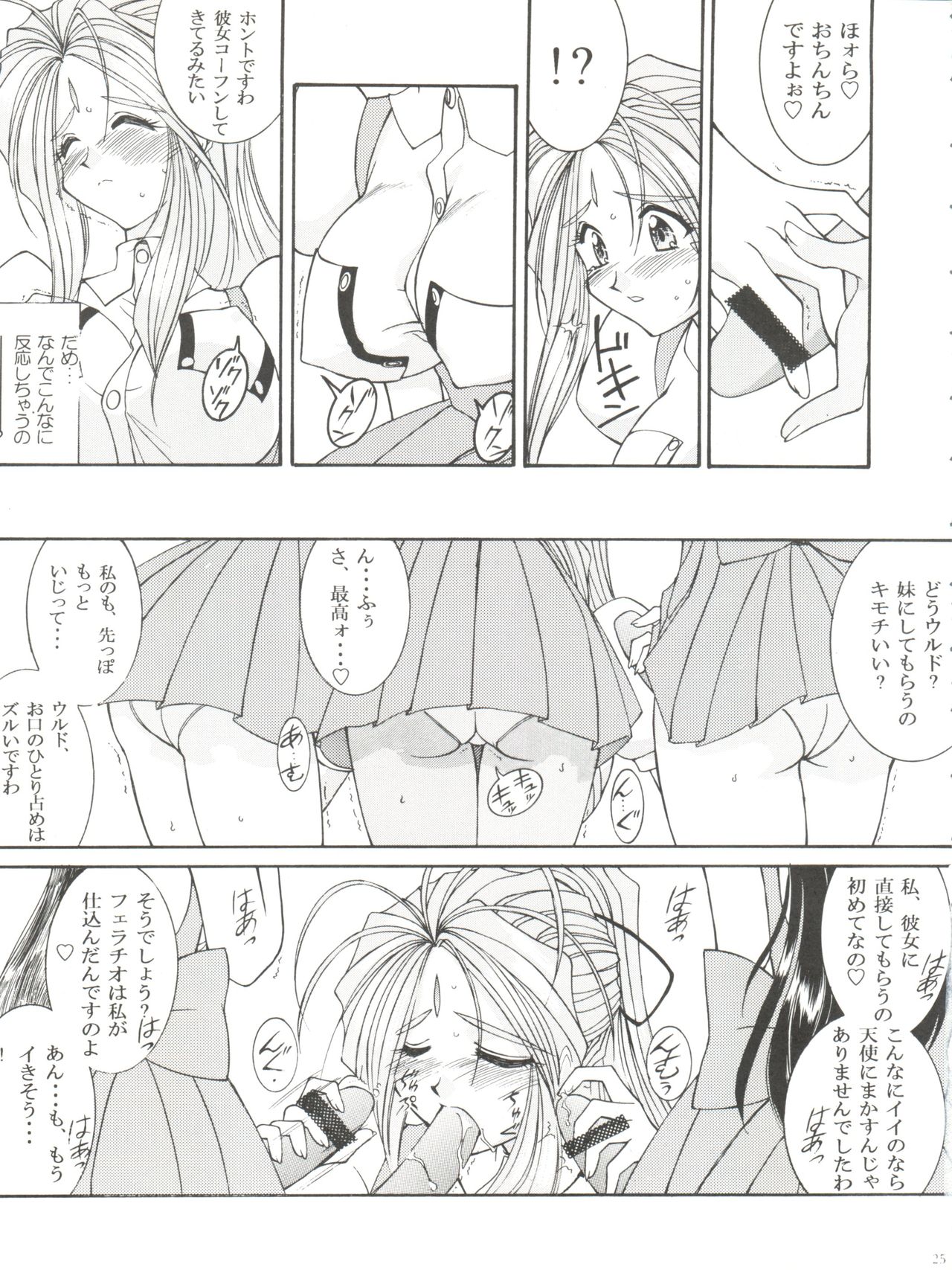 [LUCK&PLUCK!Co. (Amanomiya Haruka)] Prison Rouge (Ah! My Goddess) page 26 full