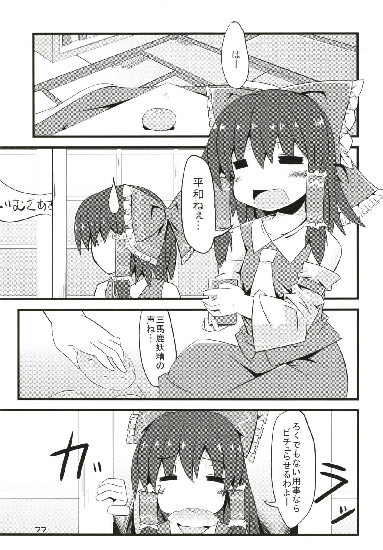 (Reitaisai 15) [Angelic Feather (Land Sale)] Zeenbu Loli Bitch Flan-chan Soushuuhen 01 (Touhou Project) page 76 full