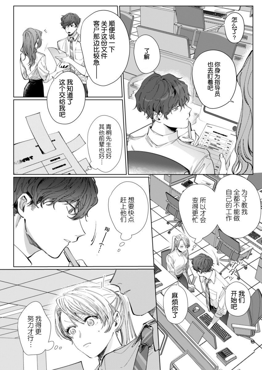 [Nakaharu Ryou] 26 Sai shojo, Chara Otoko Joushi ni Dakaremashita 4th [Chinese] [莉赛特汉化组] page 21 full