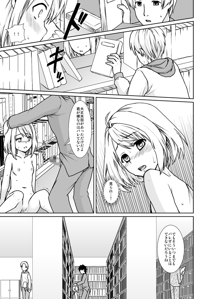 [F Taku (Anma)] Mukuchi Shoujo no Chikan Higai 4 [Digital] page 16 full