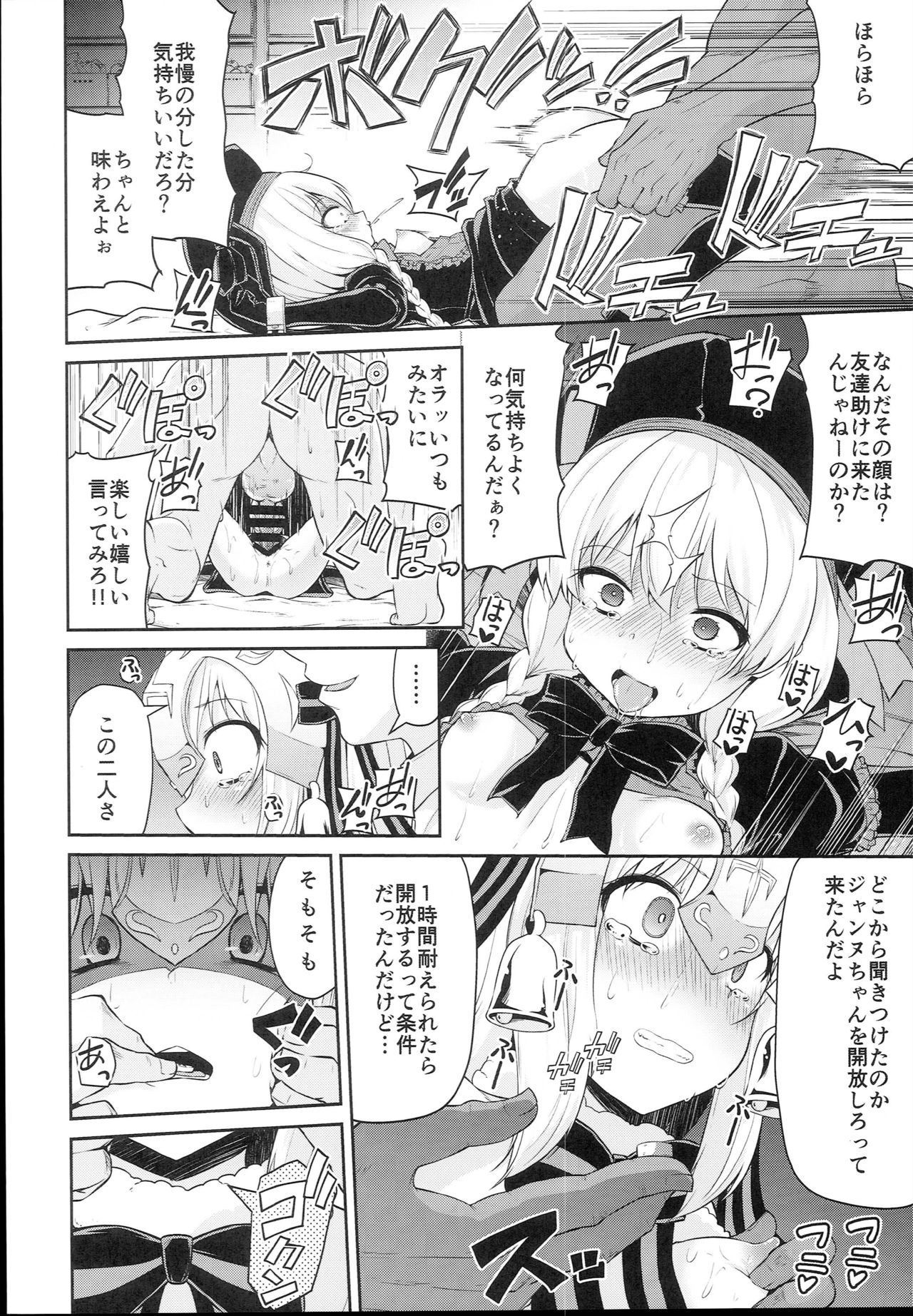 (C94) [Kitsuneya (Leafy)] Chibikko Eirei to Naisho no Okusuri Techou - Young lady hero secret medicine notebook (Fate/Grand Order) page 8 full