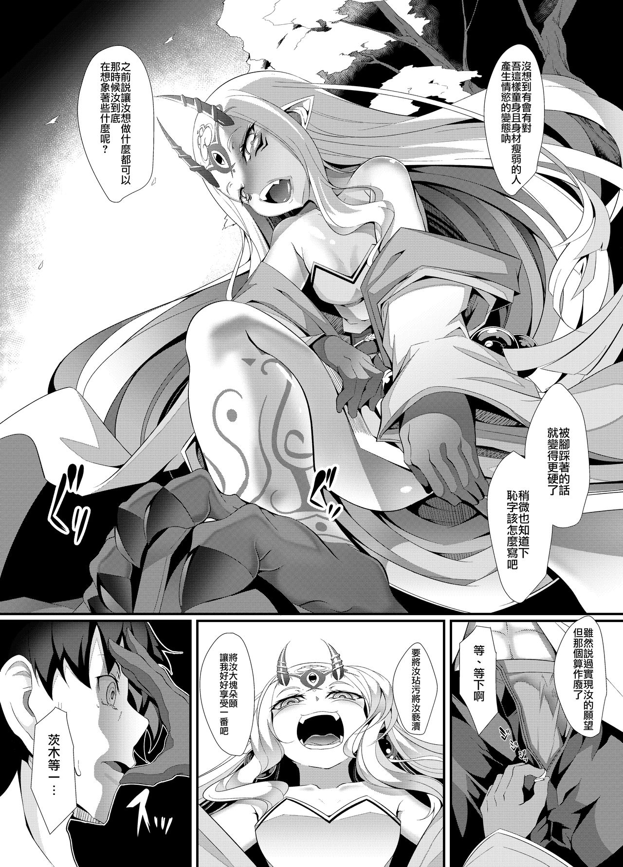 [FishBone (Hujinon)] M.P. Vol. 12 (Fate/Grand Order) [Chinese] [零星漢化組] [Digital] page 9 full