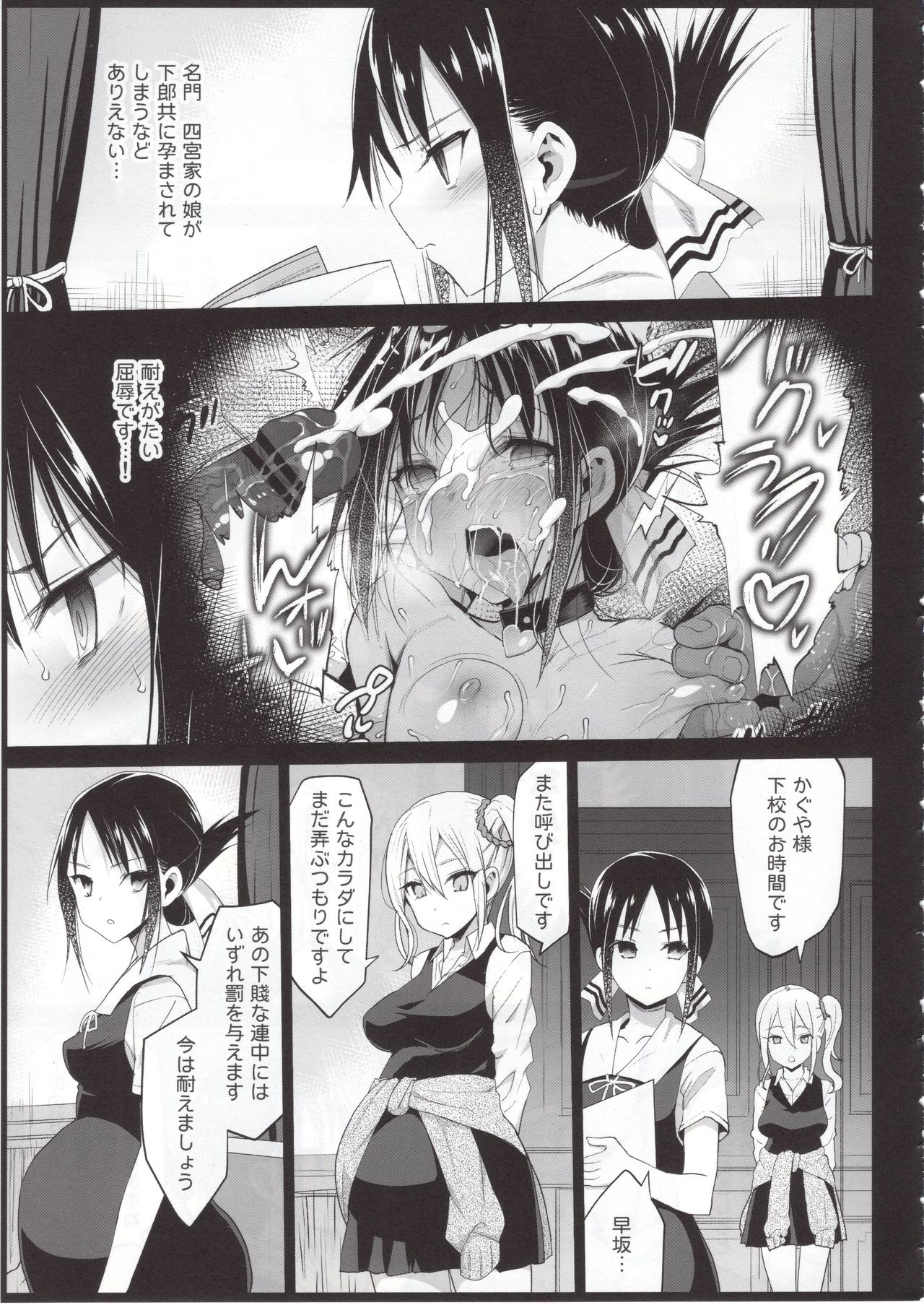 [Eromazun (Ma-kurou)] Shinomiya Kaguya o Goukan Shitai 2 (Kaguya-sama wa Kokurasetai) page 4 full