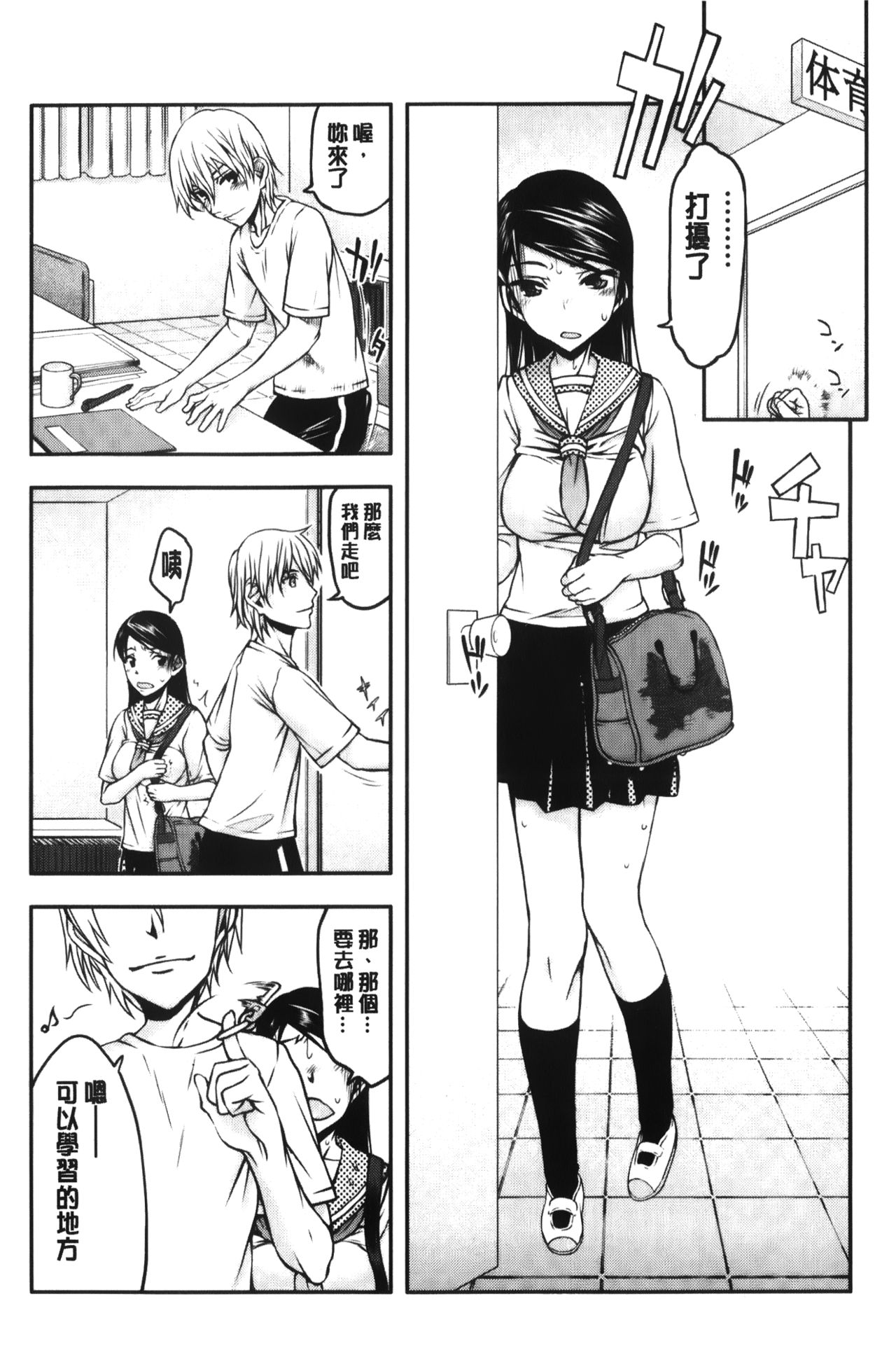 [Satou Toshio] Watashi wa Hoka no Otoko to, SEX Shite, SEX Shite, SEX o Shita. ~Itsunomanika Kanojo wa~ | 我和其他男人、SEX過來、SEX過去、SEX個不停。~不知不覺我的女友她~ [Chinese] page 46 full