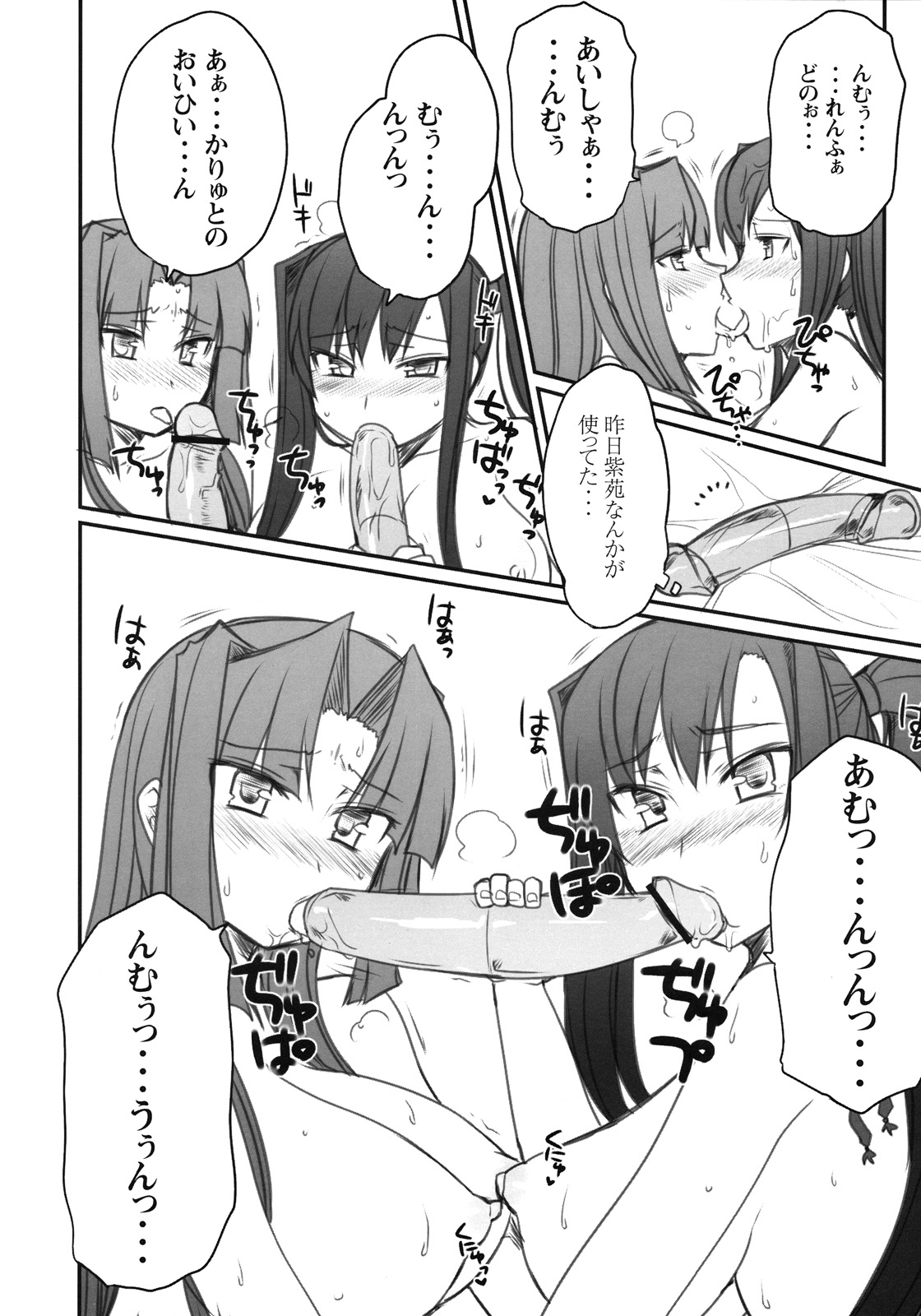 (C78) [Kotoshiki (Mukojima Tenro)] Ryuuko Aiutsu！？ (Shin Koihime Musou) page 15 full