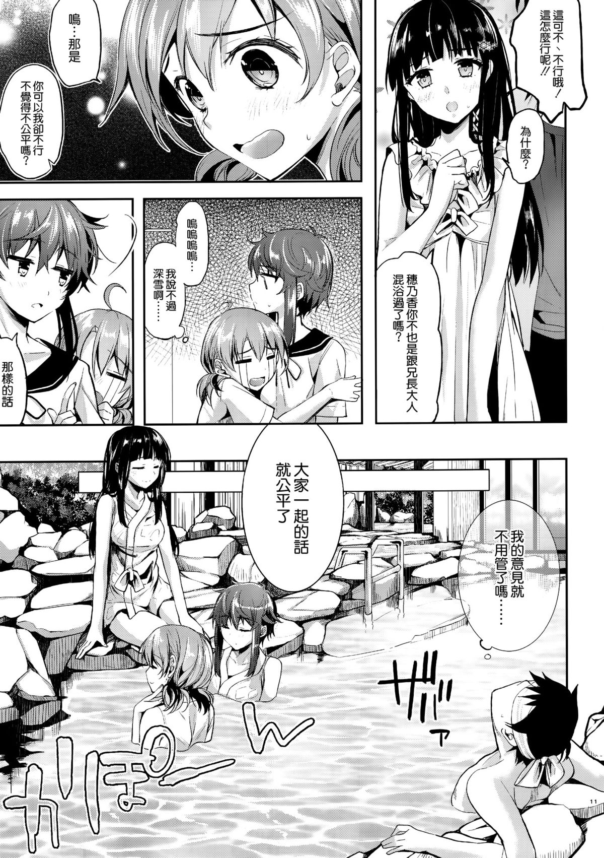 (C88) [Kawaisounako (Yuyu, Ichino)] Deep Snow 7 (Mahouka Koukou no Rettousei) [Chinese]  [空気系☆漢化] page 9 full