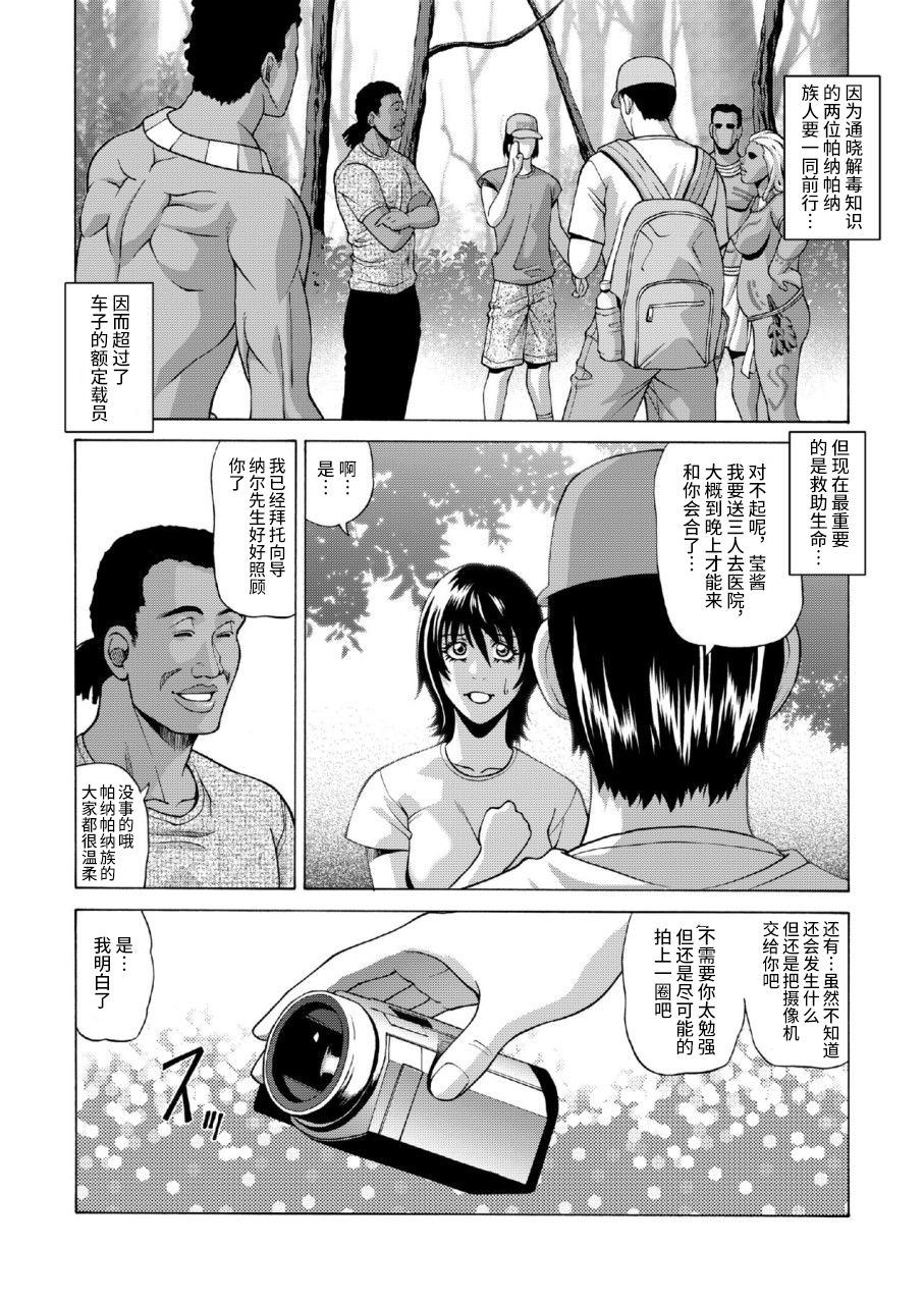 [Human High-Light Film (Jacky Knee-san)] Buzoku no Mura ni Torinokosareta Watashi [Chinese] [不咕鸟汉化组] [Digital] page 5 full