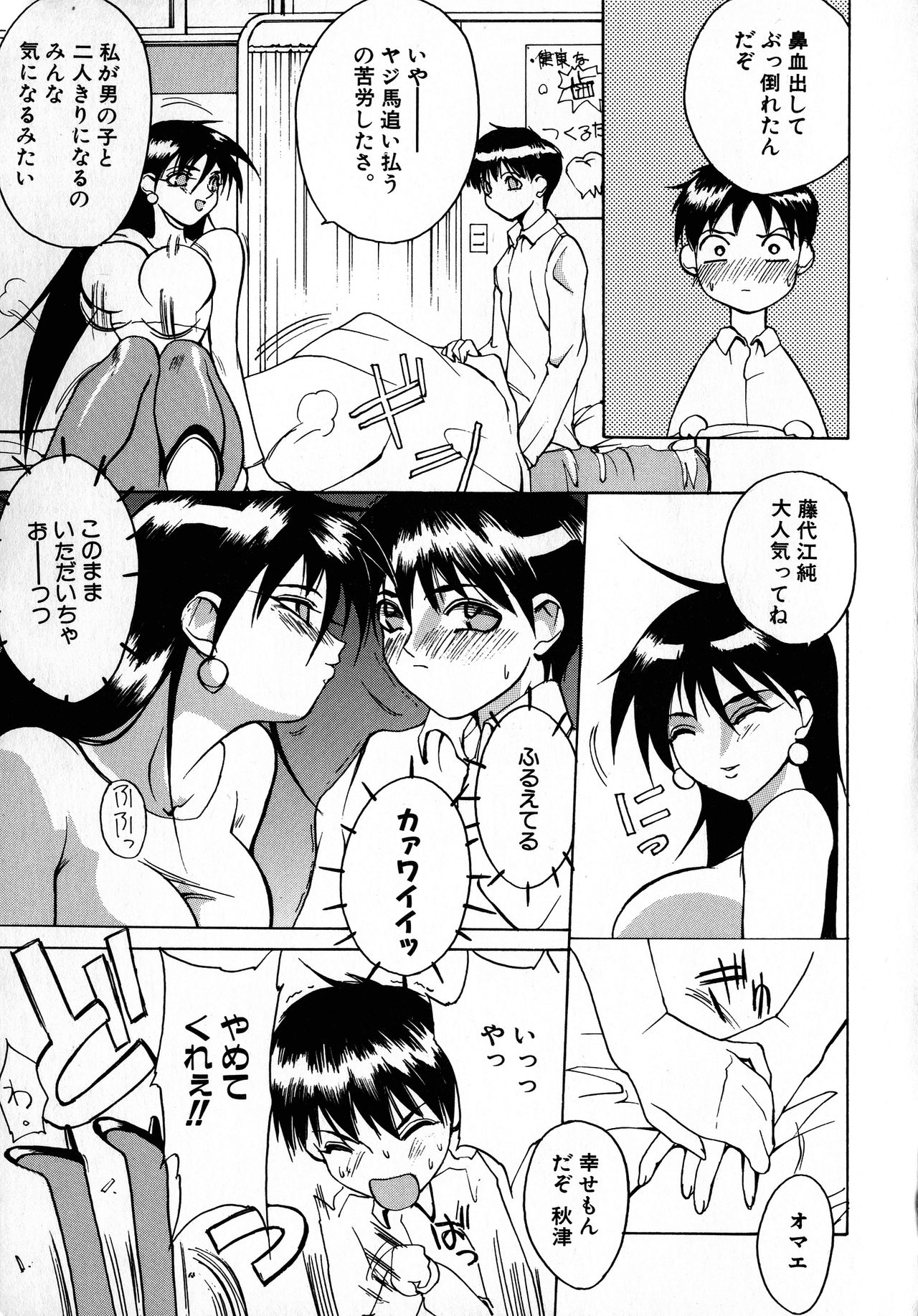 [Midou Tsukasa] Class: X Returns page 13 full