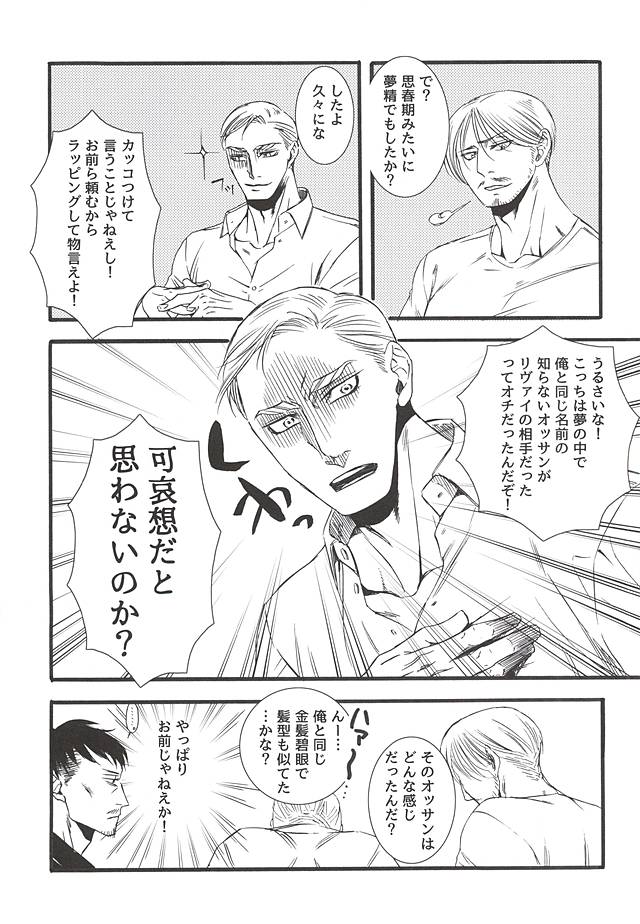 (Souyoku no Kizuna 4) [INNOCENT HEART (Koishikawa Kazurow)] Serment d'anemone ~Kaketa Pieces ga Hamaru Toki~ episode.2 (Shingeki no Kyojin) page 7 full