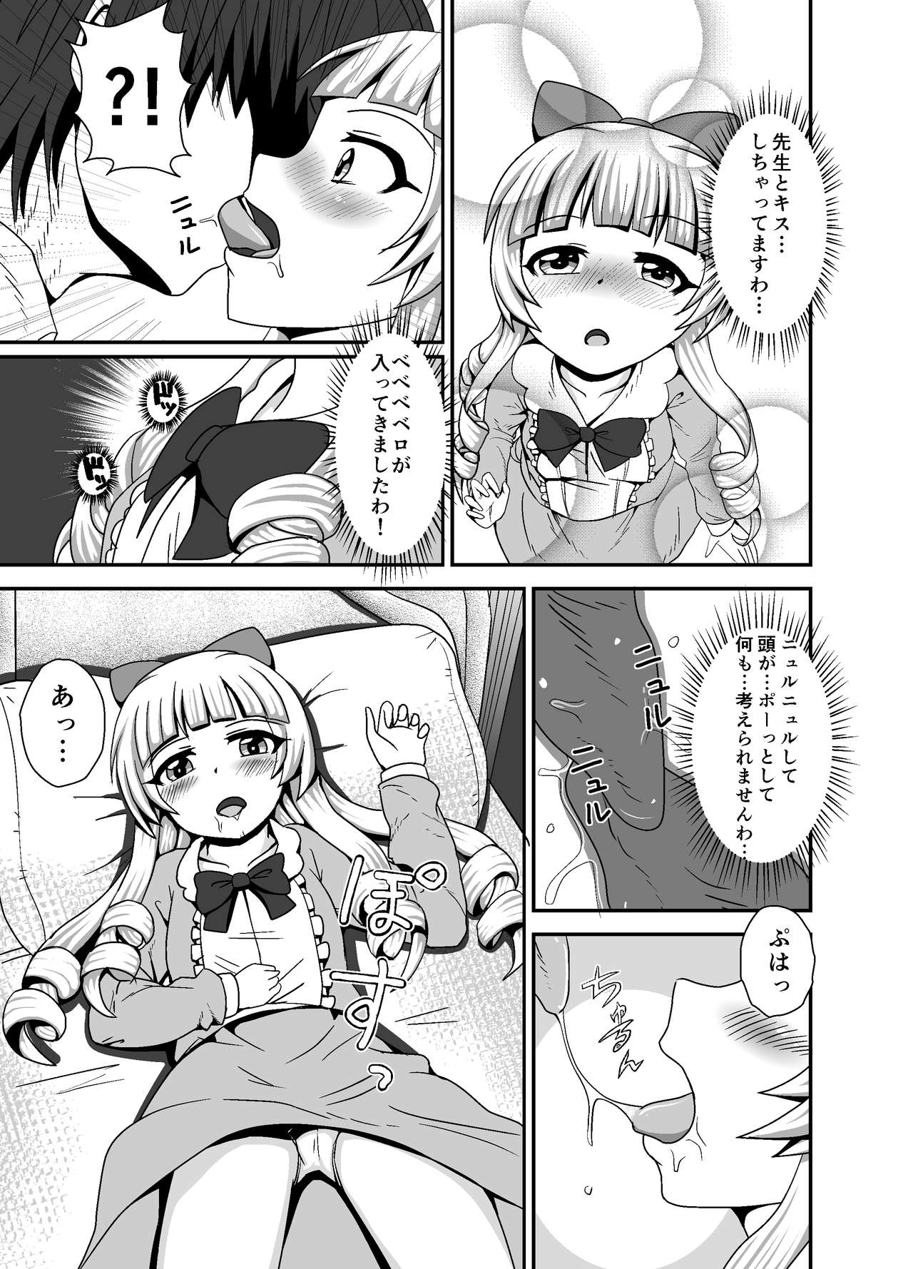 Wedding Selection (Battle Girl High School) page 3 full