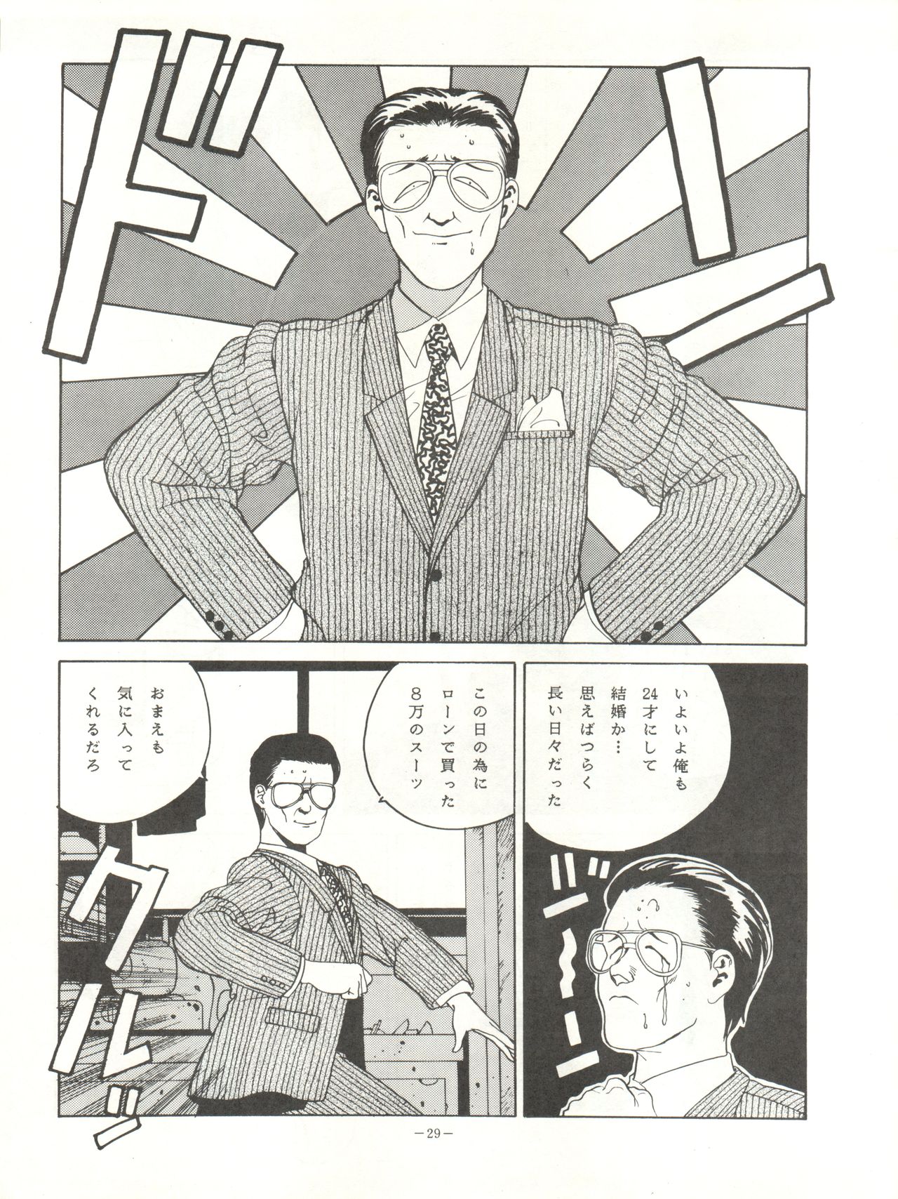 [ALPS (Various)] LOOK OUT 18 (Various) page 29 full